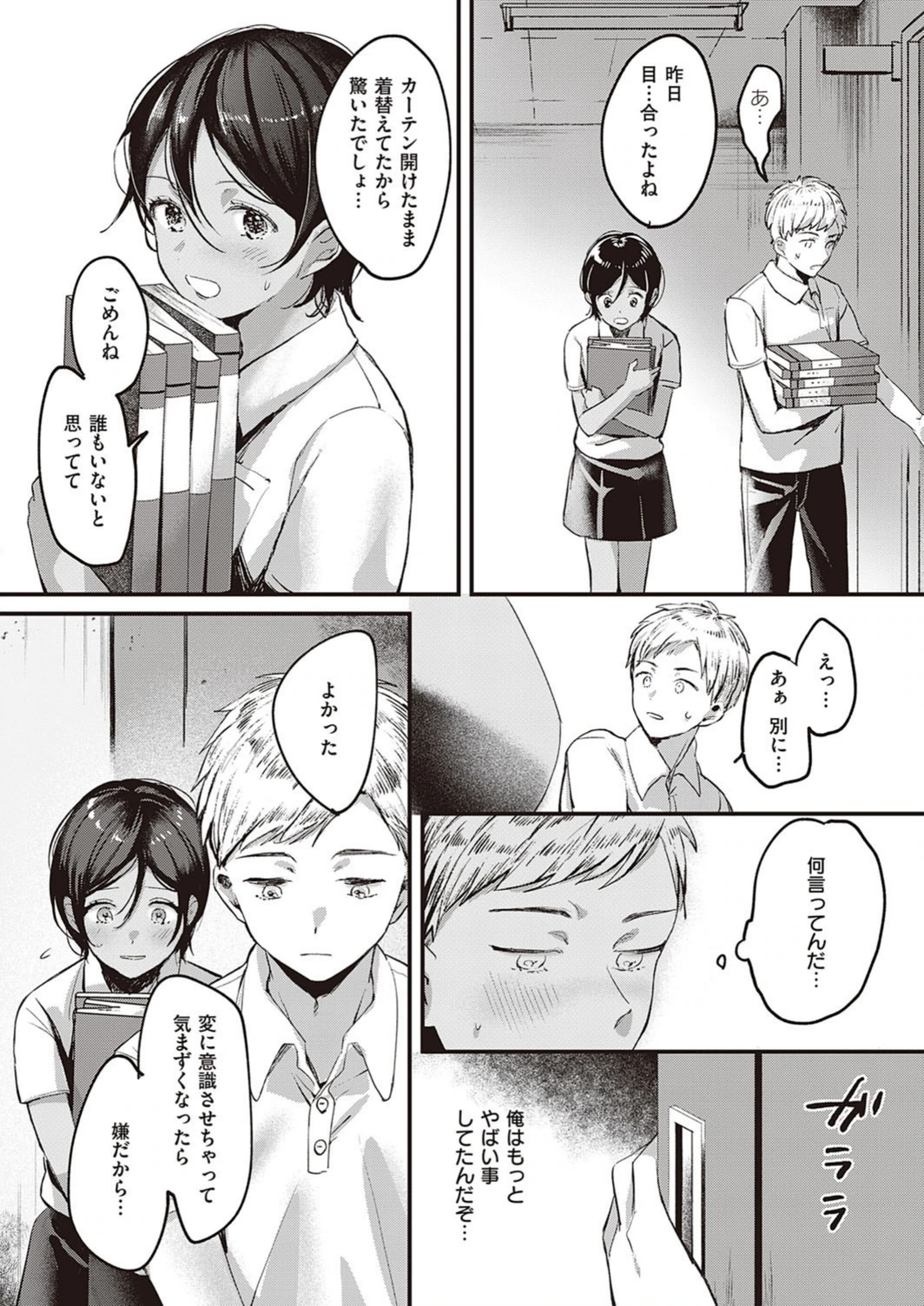 試し読み 6枚目