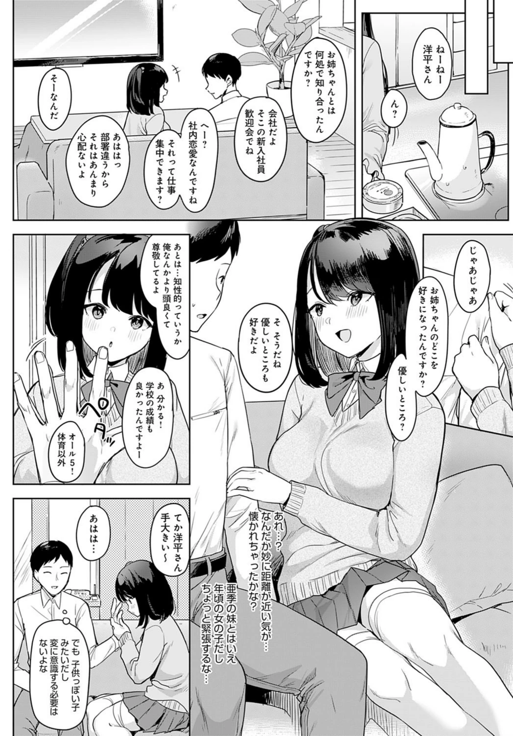 試し読み 2枚目