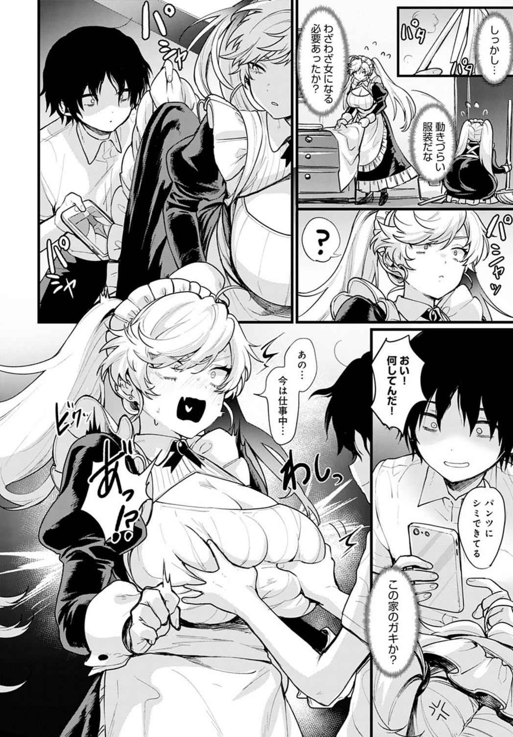 試し読み 6枚目