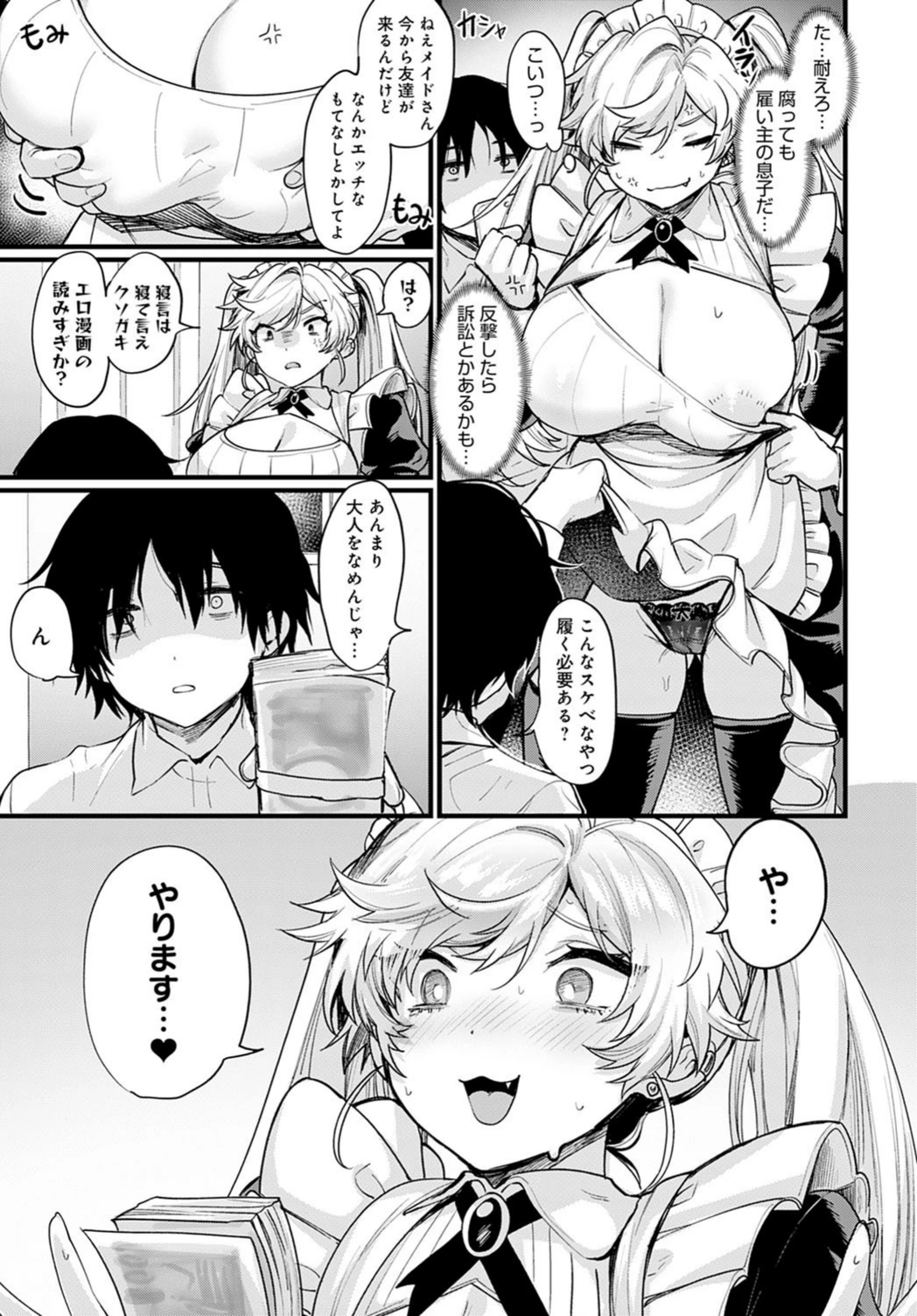 試し読み 7枚目