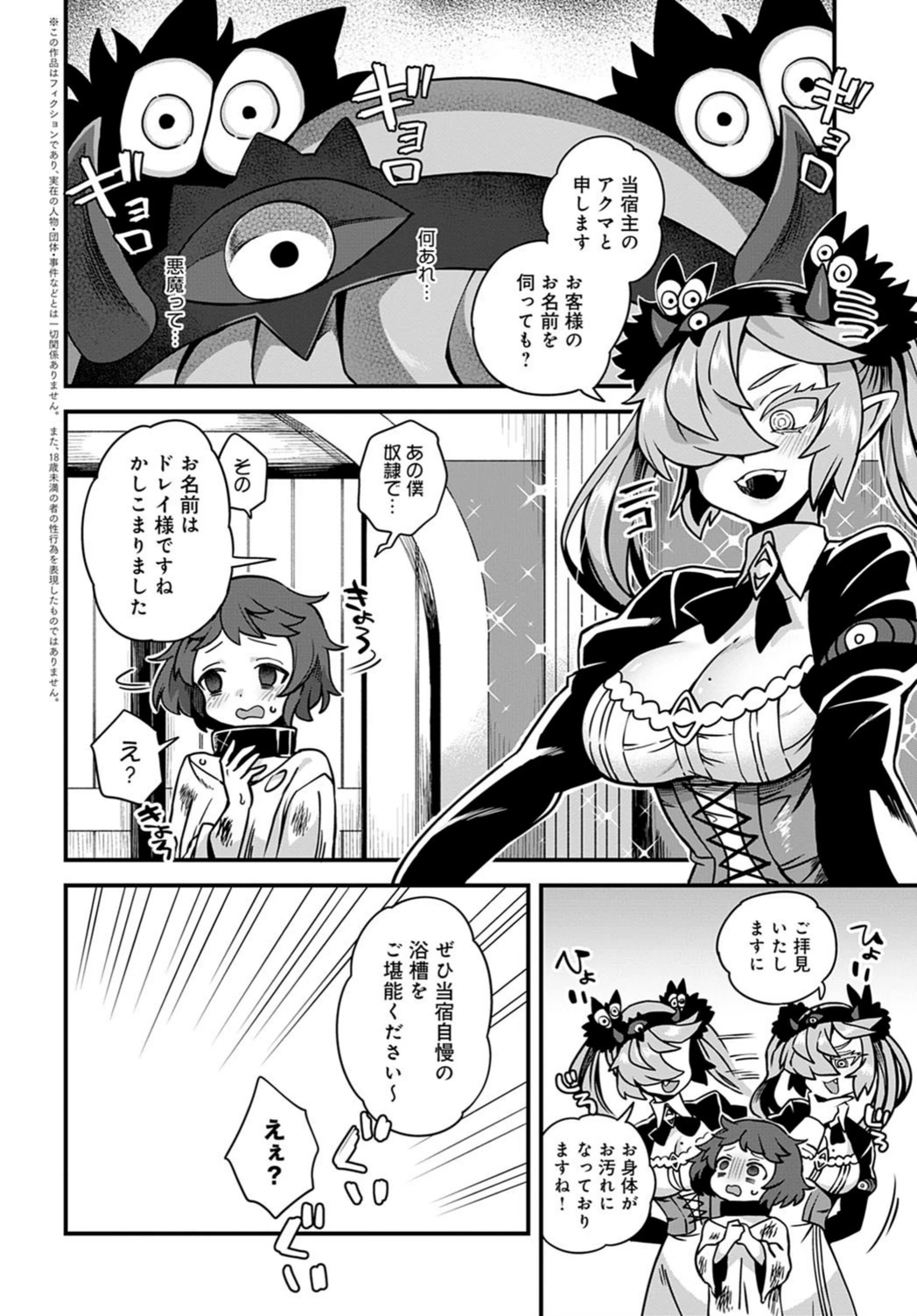 試し読み 2枚目