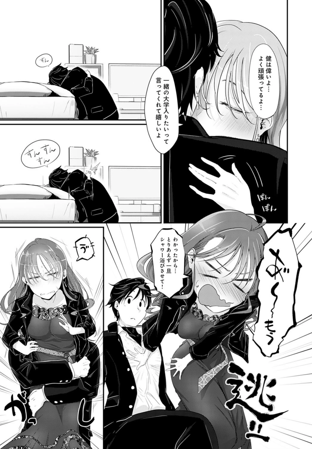 試し読み 5枚目