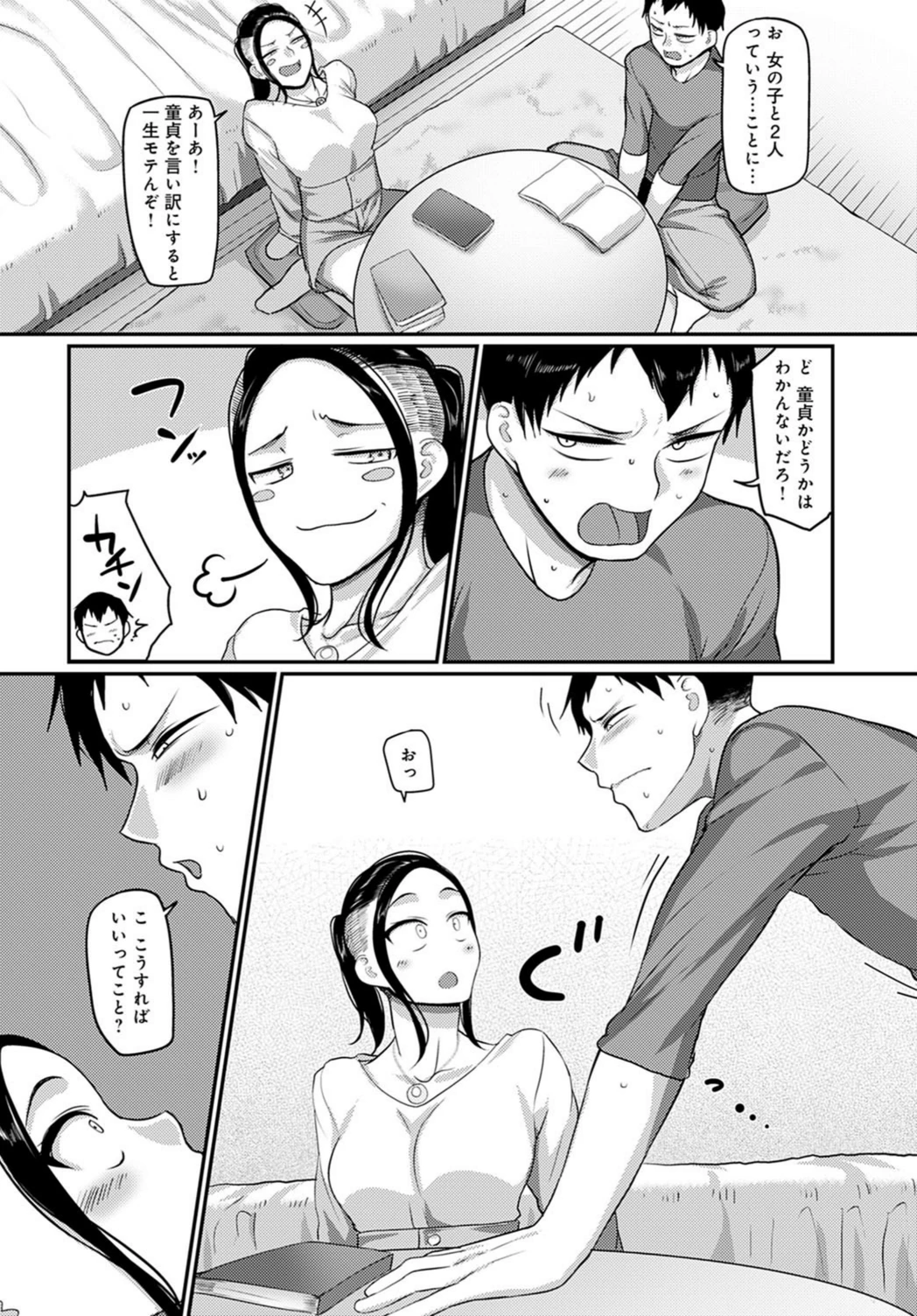 試し読み 8枚目