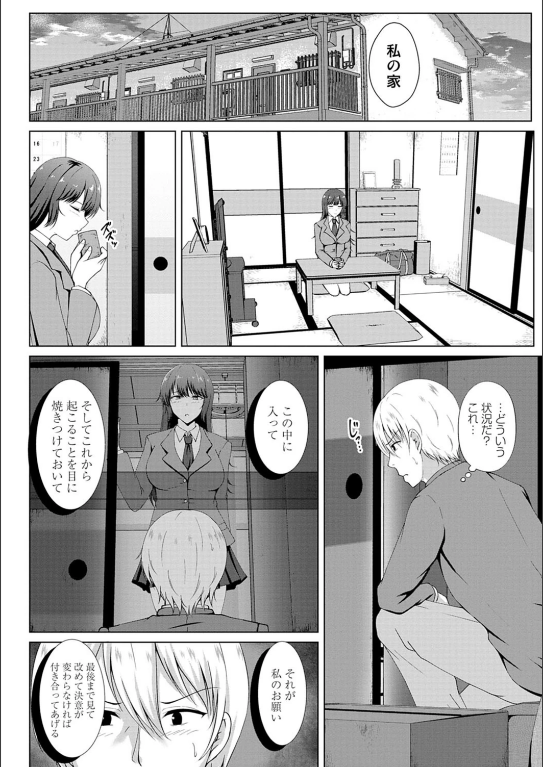 試し読み 6枚目
