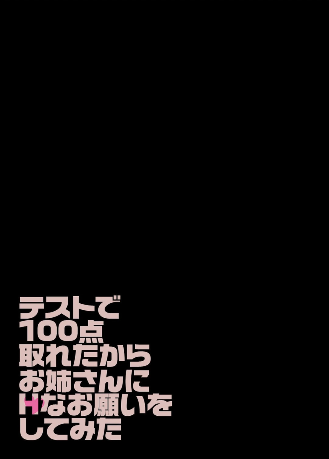 試し読み 2枚目