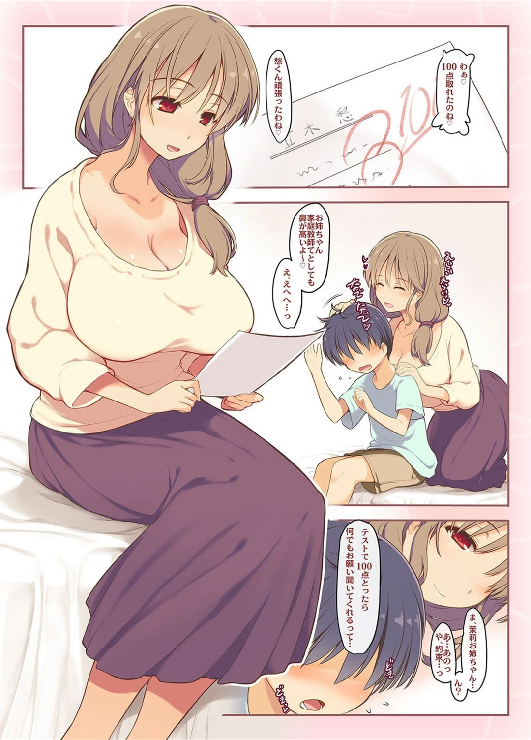 試し読み 3枚目