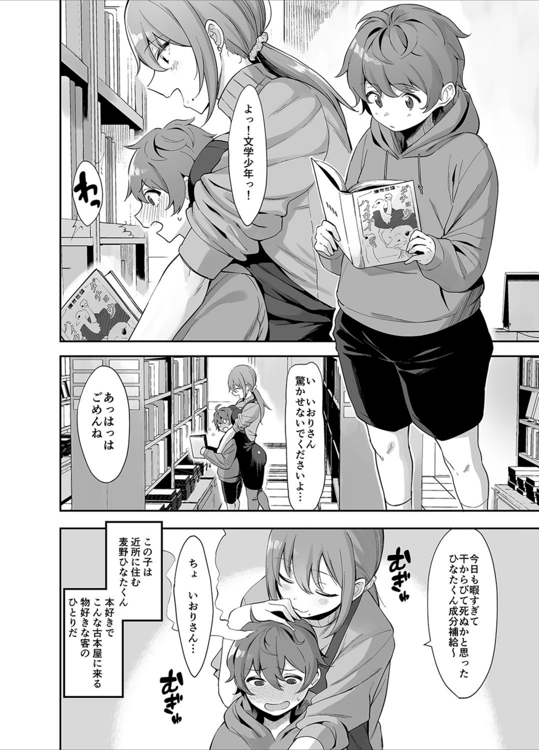 試し読み 4枚目