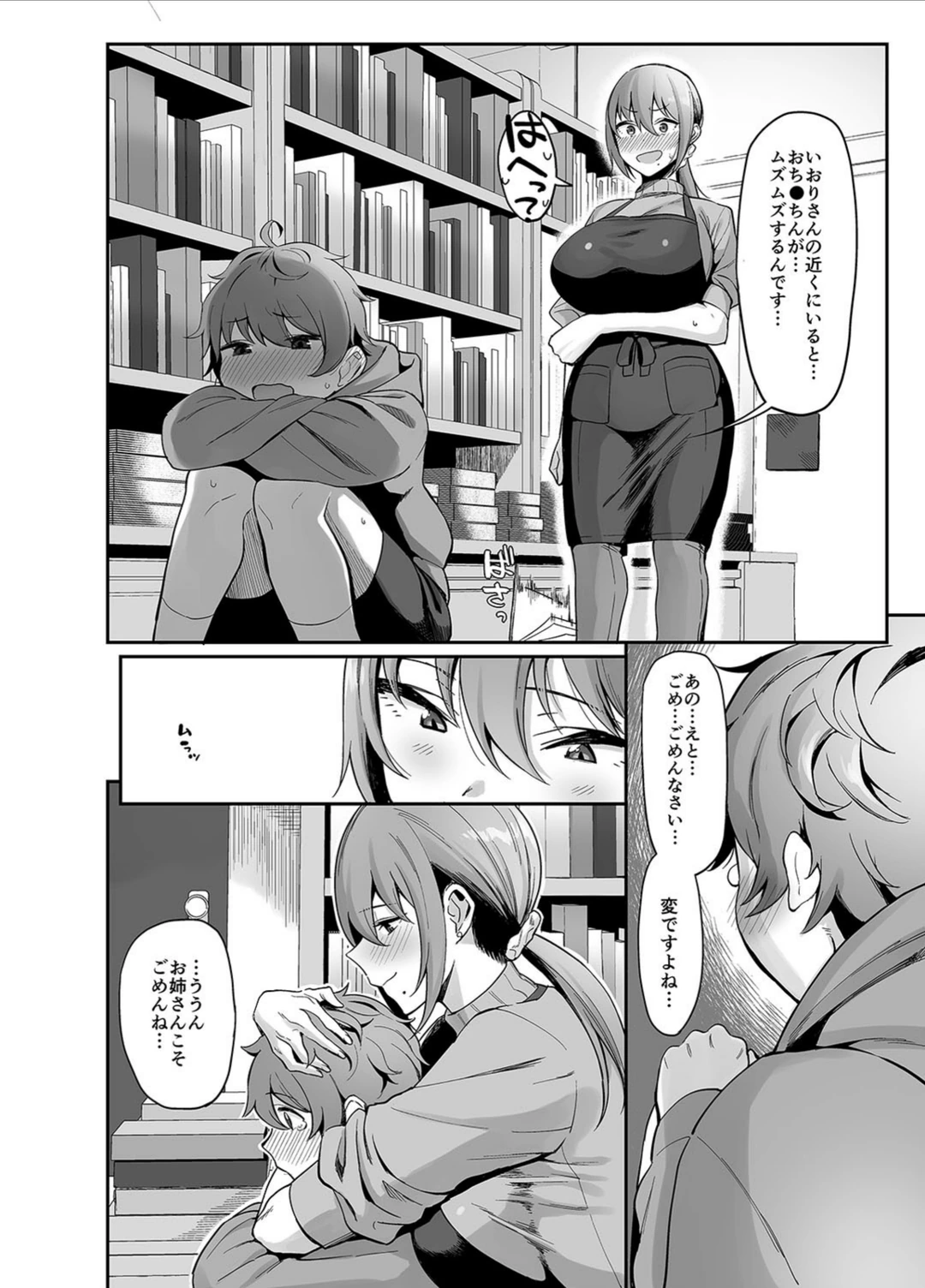 試し読み 8枚目