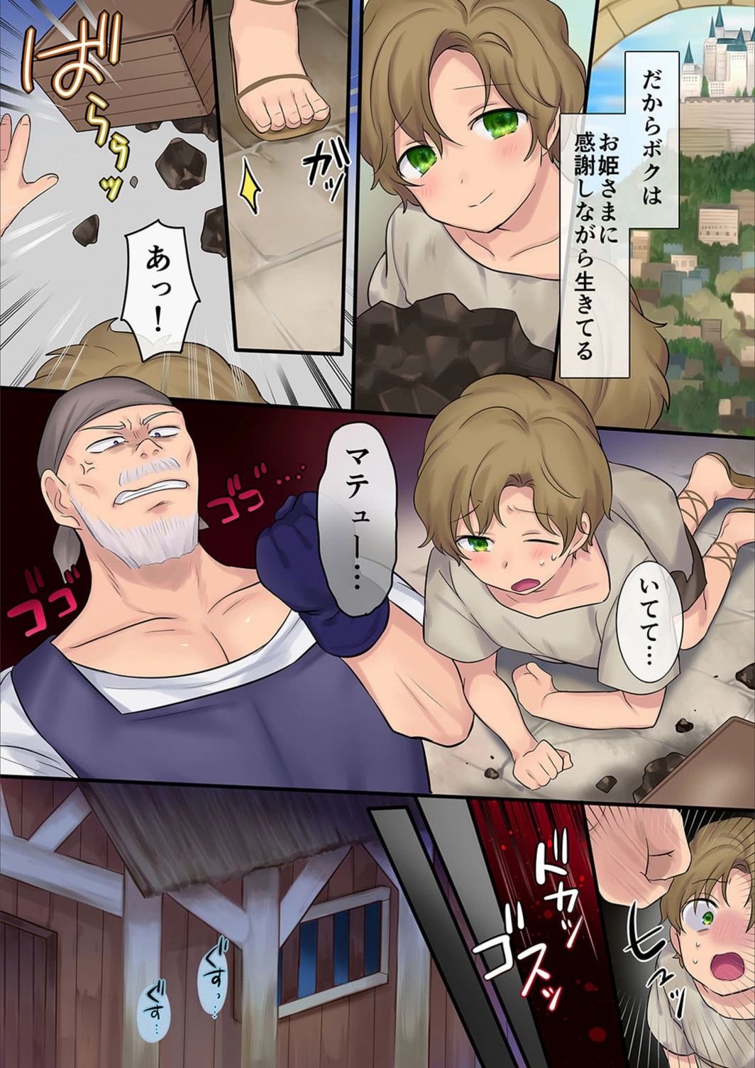 試し読み 5枚目