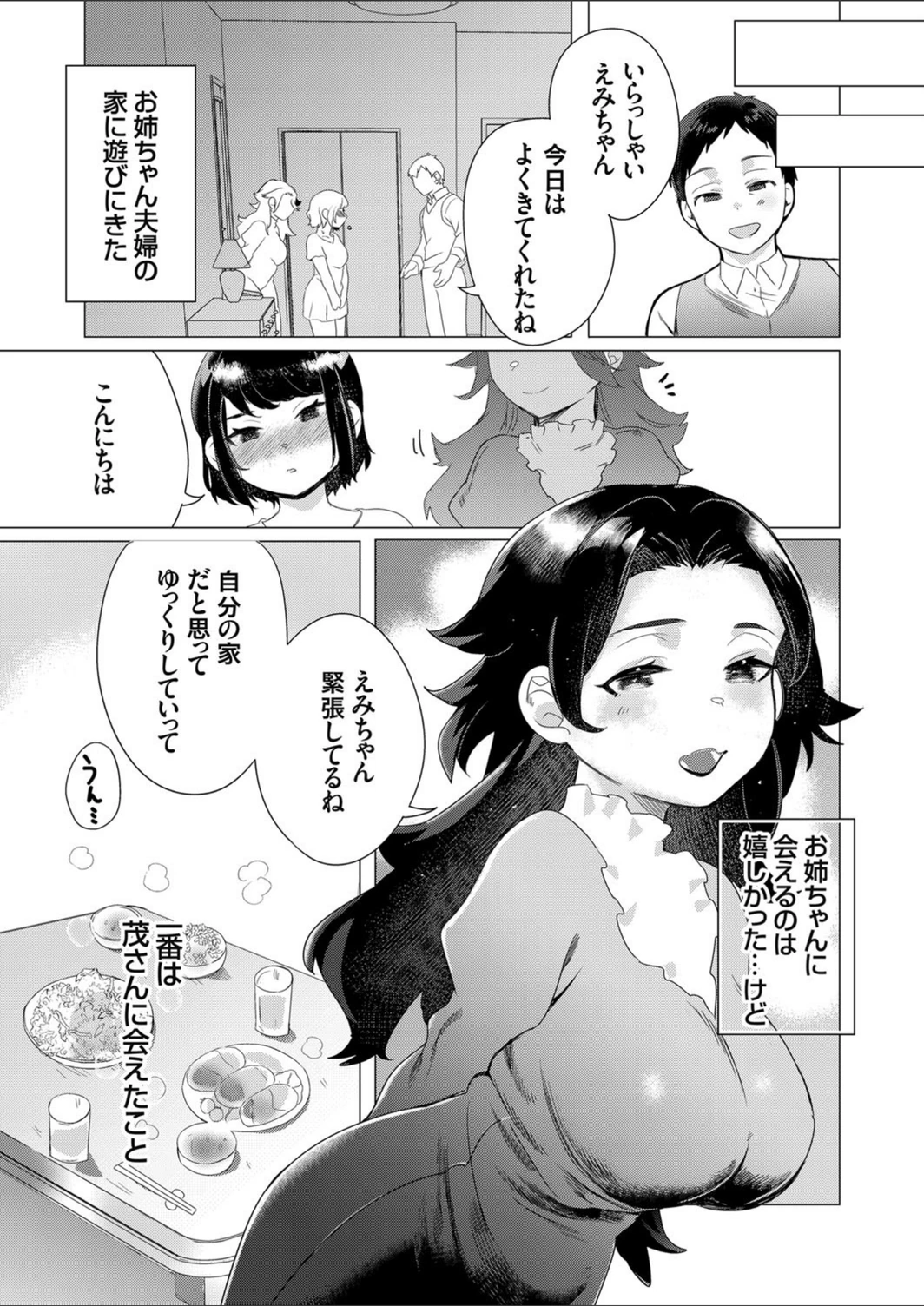 試し読み 3枚目