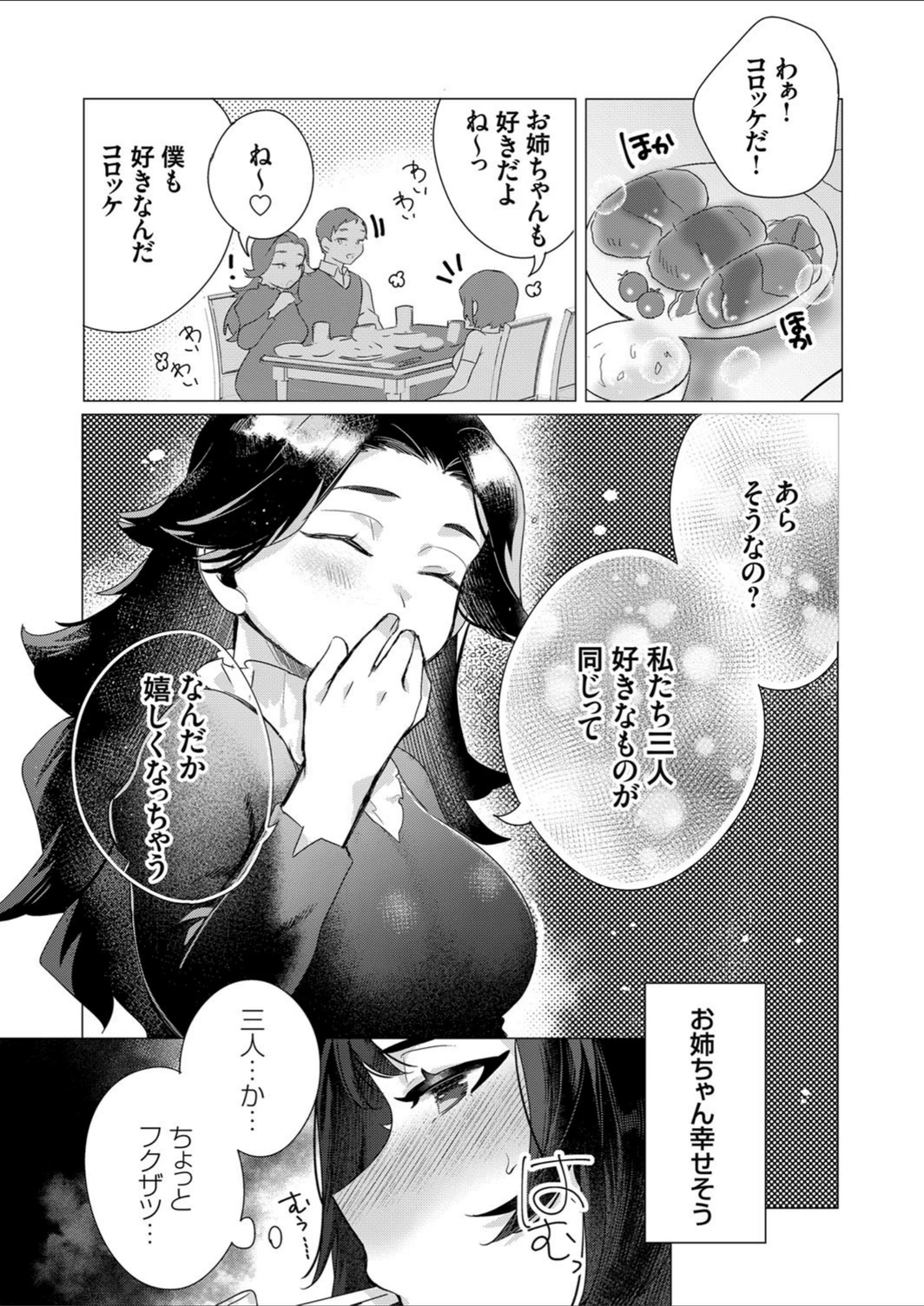 試し読み 4枚目