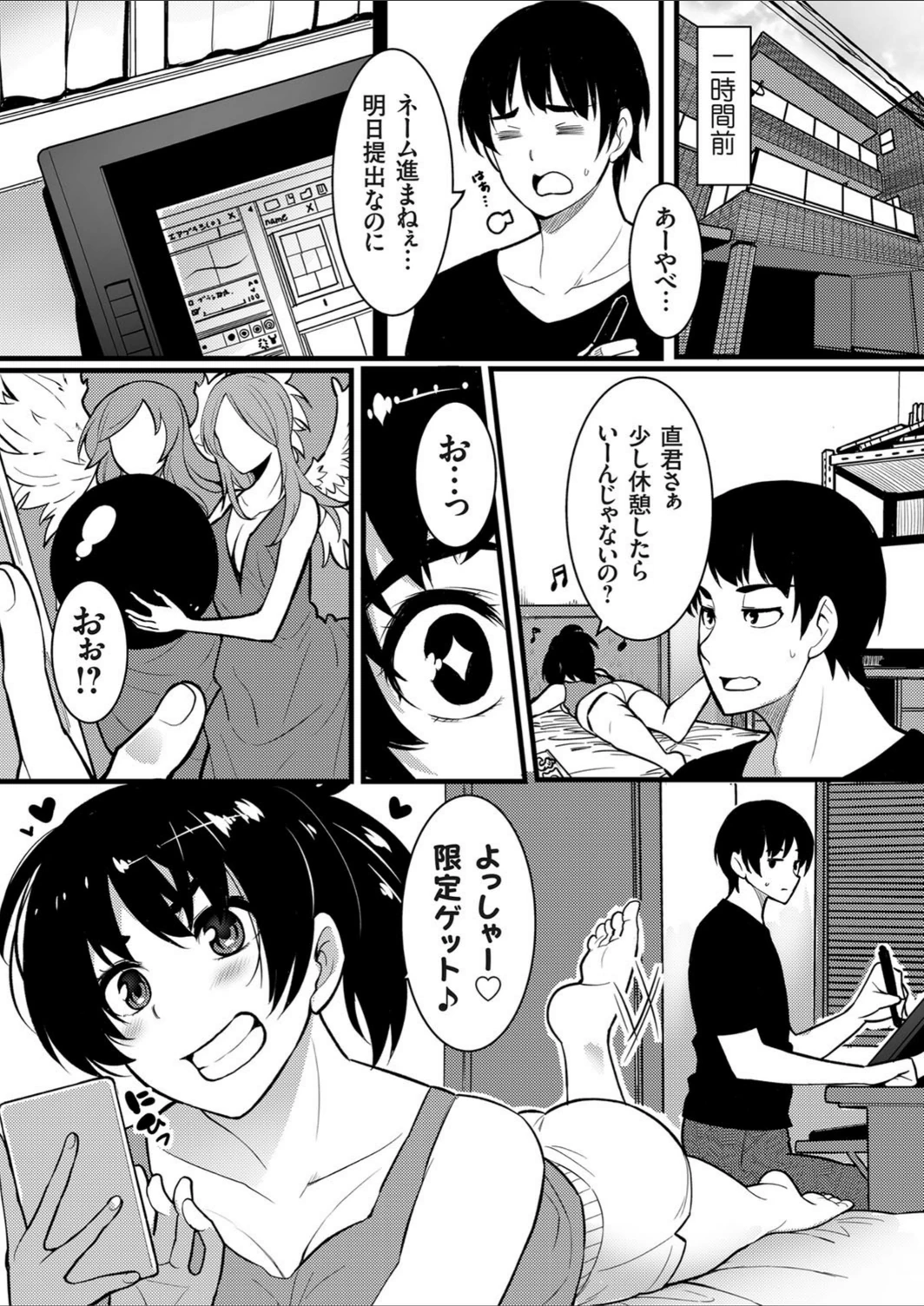 試し読み 2枚目