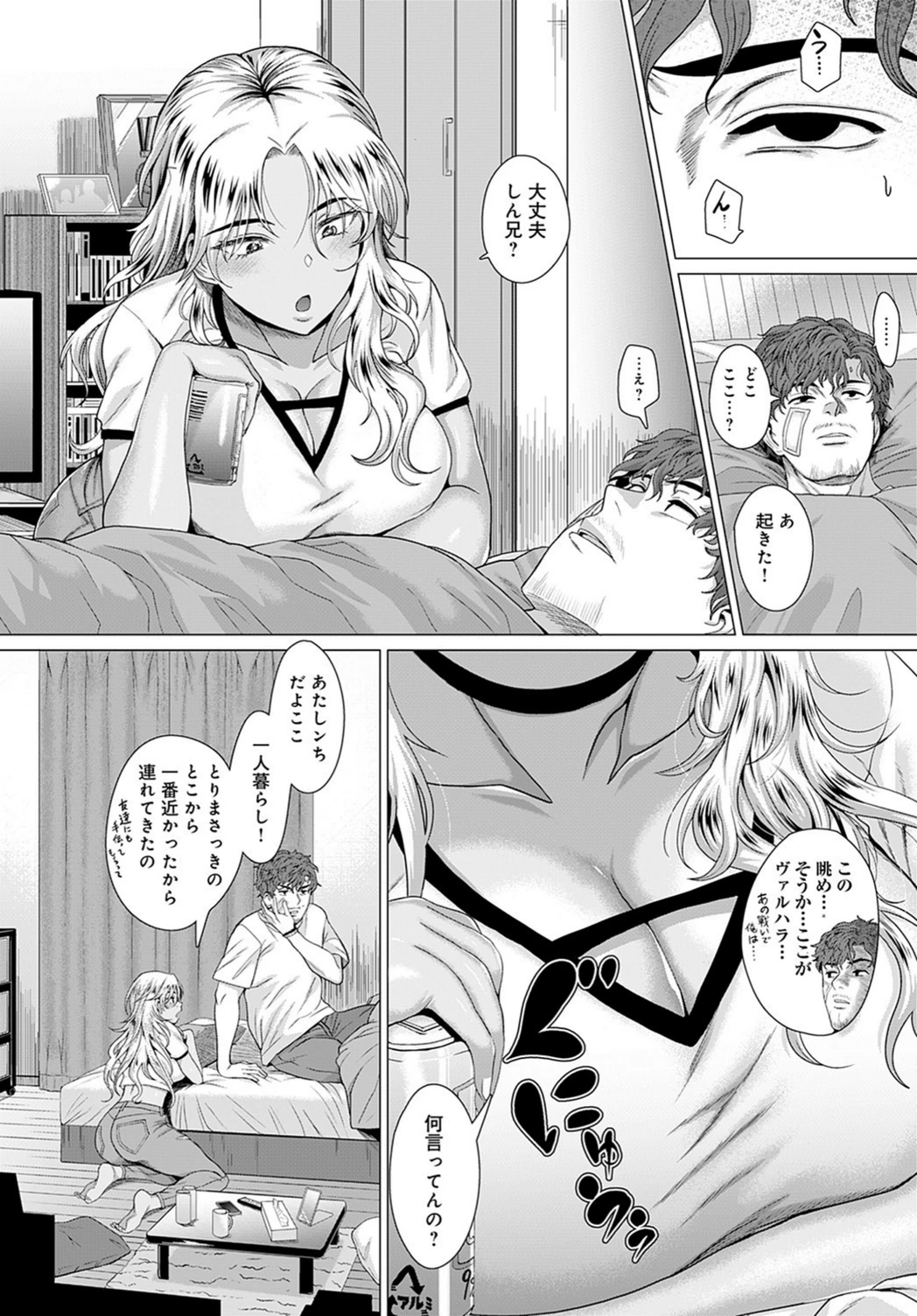試し読み 8枚目