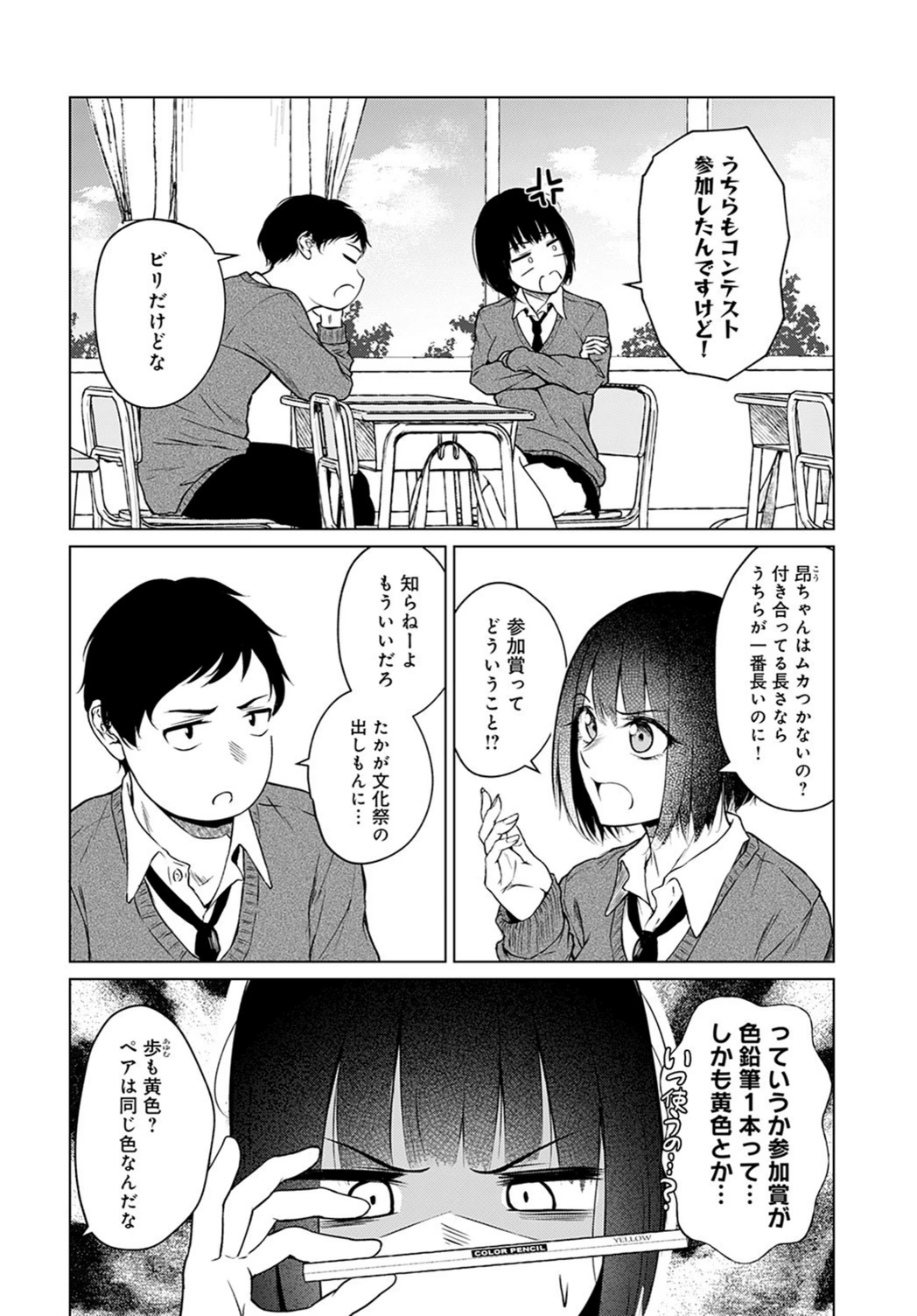 試し読み 2枚目