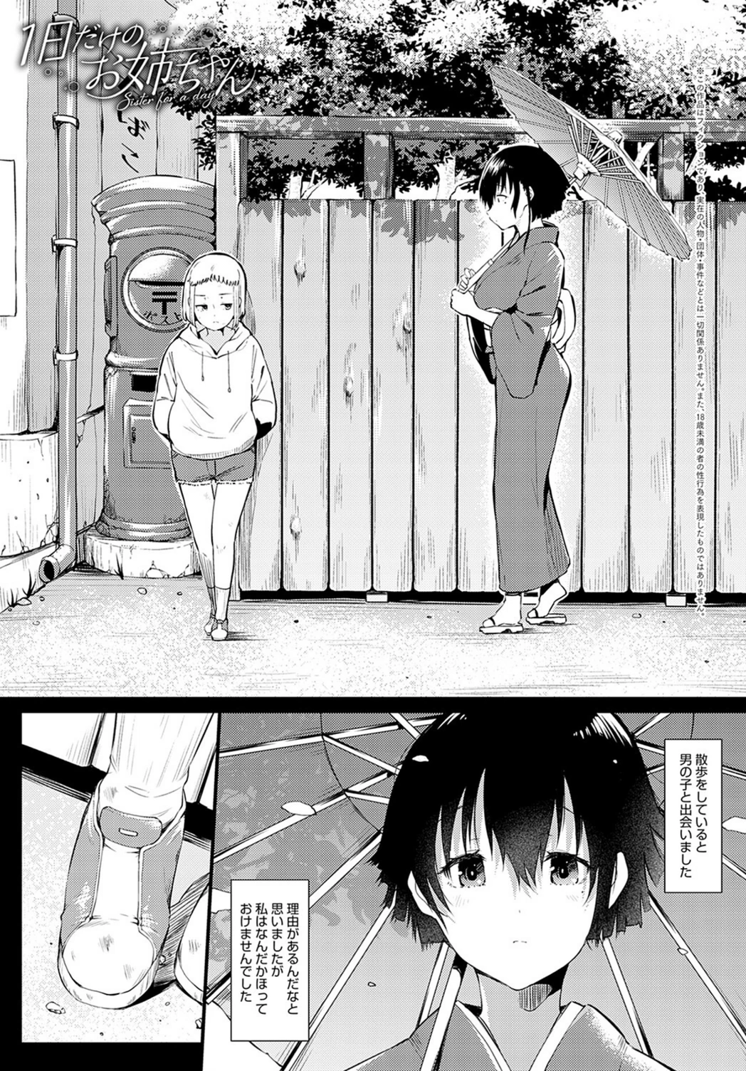 試し読み 1枚目