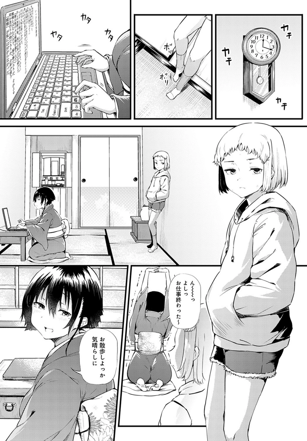 試し読み 4枚目