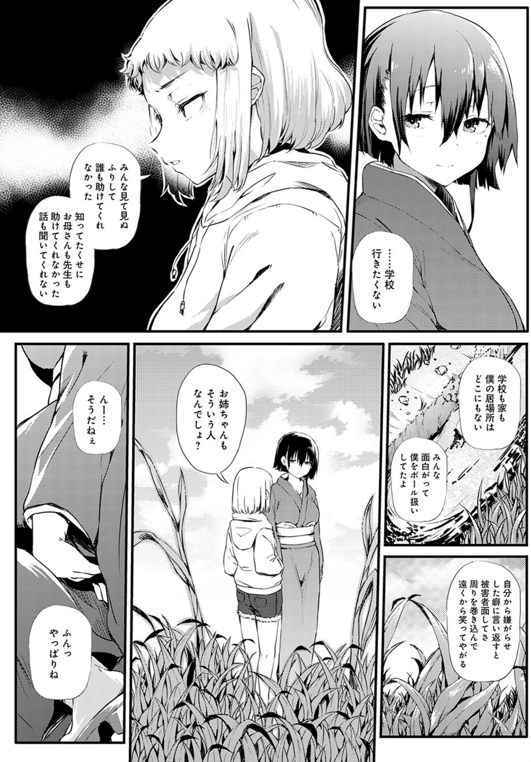 試し読み 6枚目