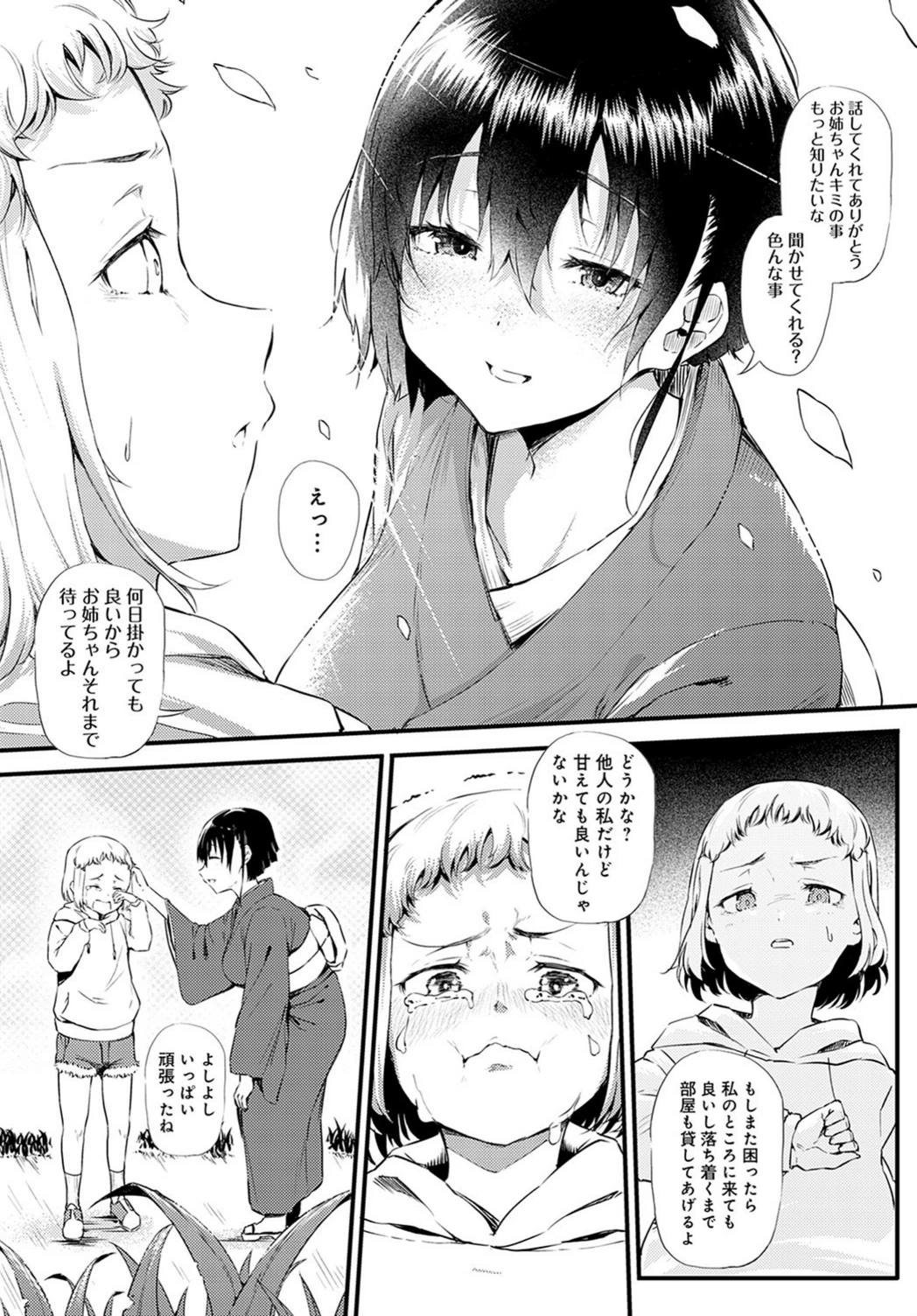 試し読み 7枚目