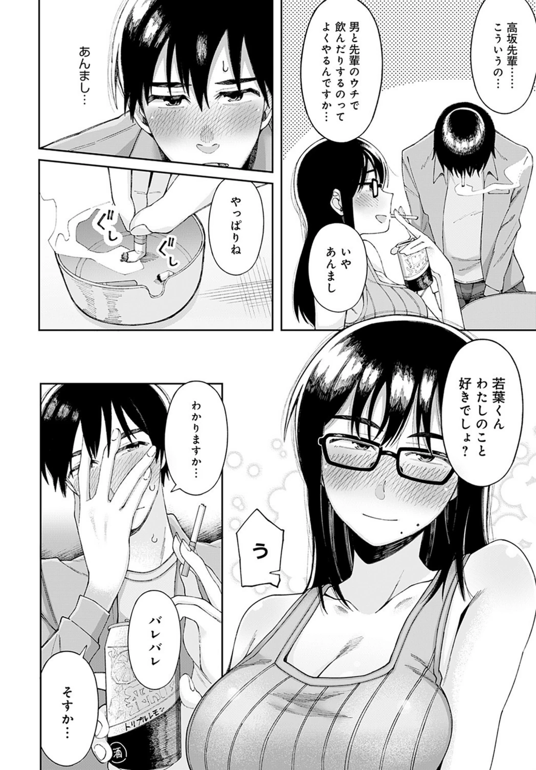 試し読み 8枚目