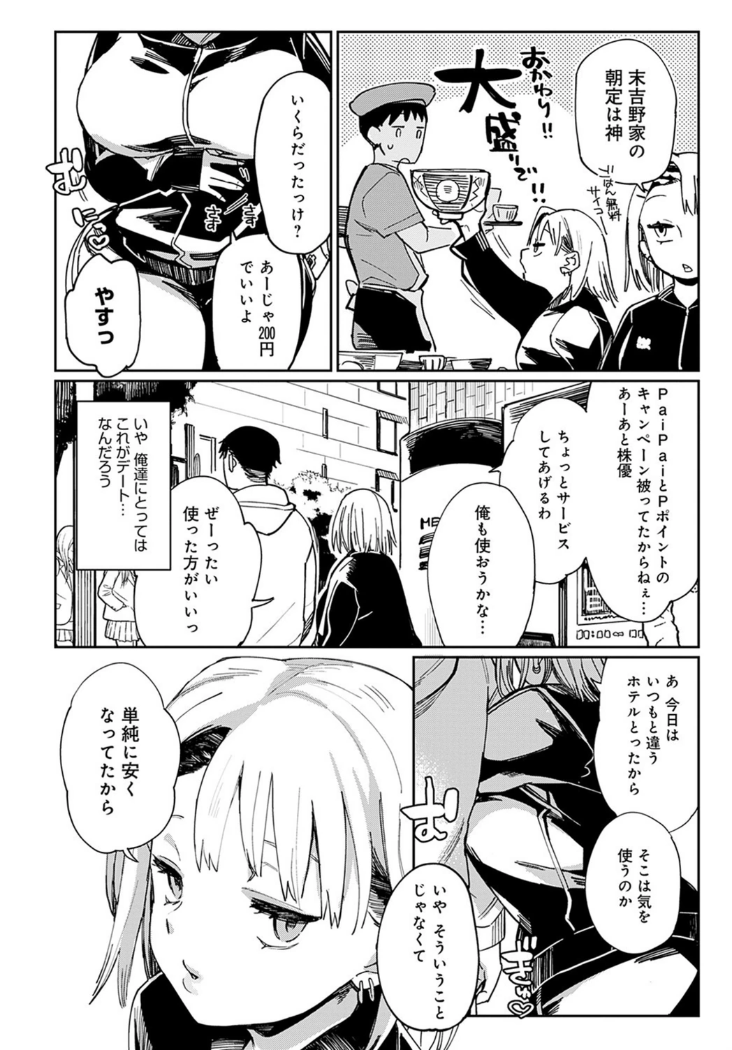 試し読み 2枚目