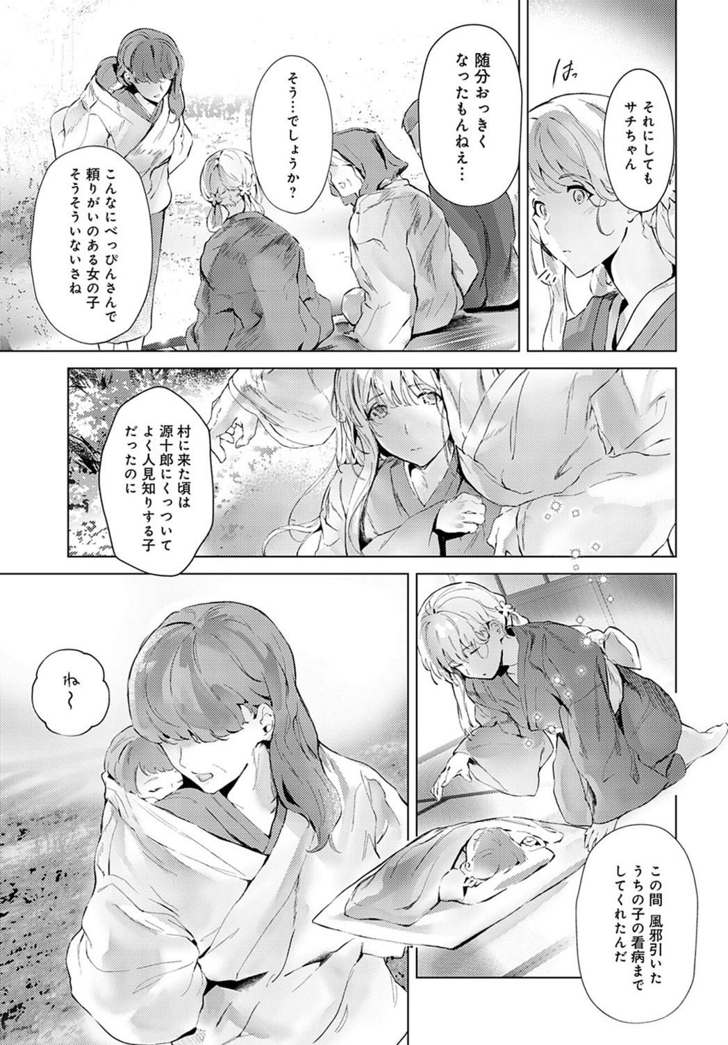 試し読み 5枚目
