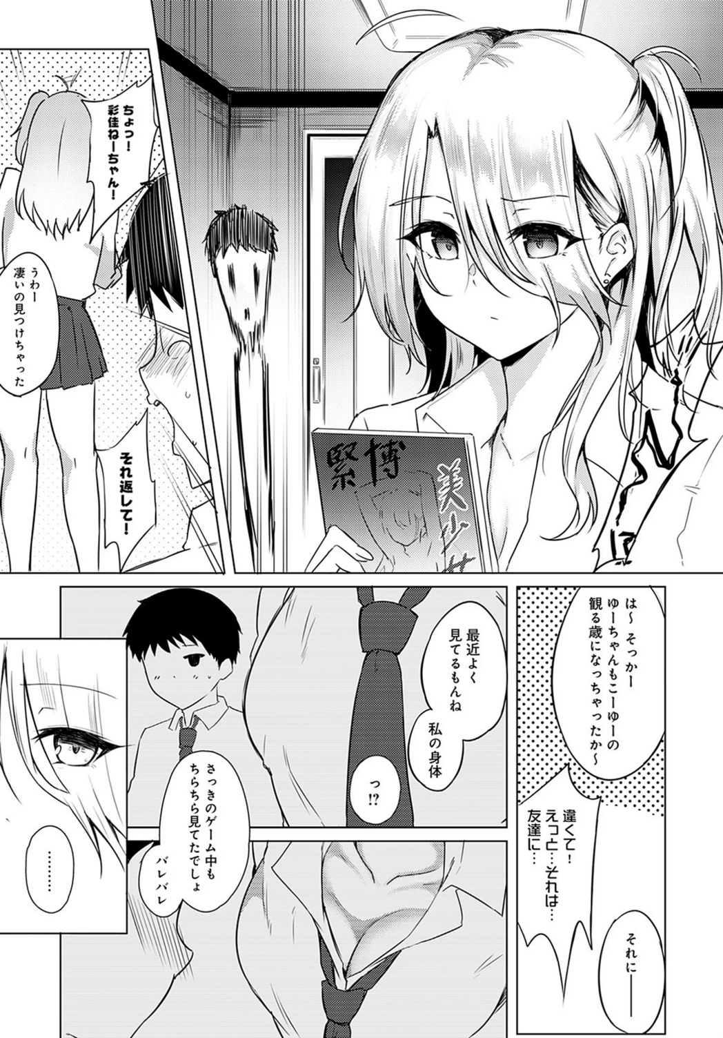 試し読み 3枚目