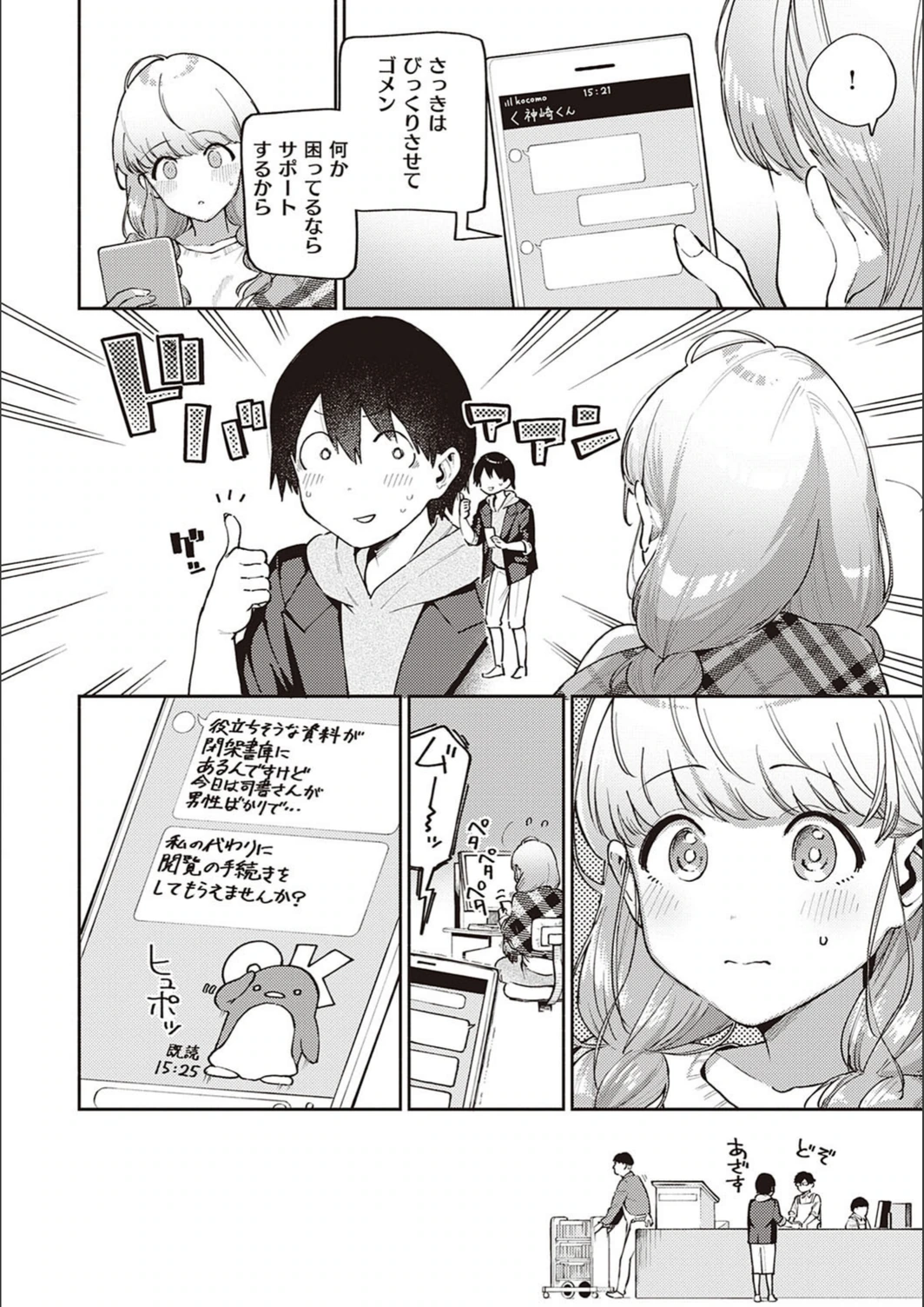 試し読み 6枚目