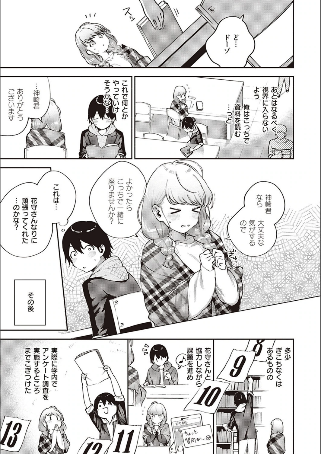 試し読み 7枚目