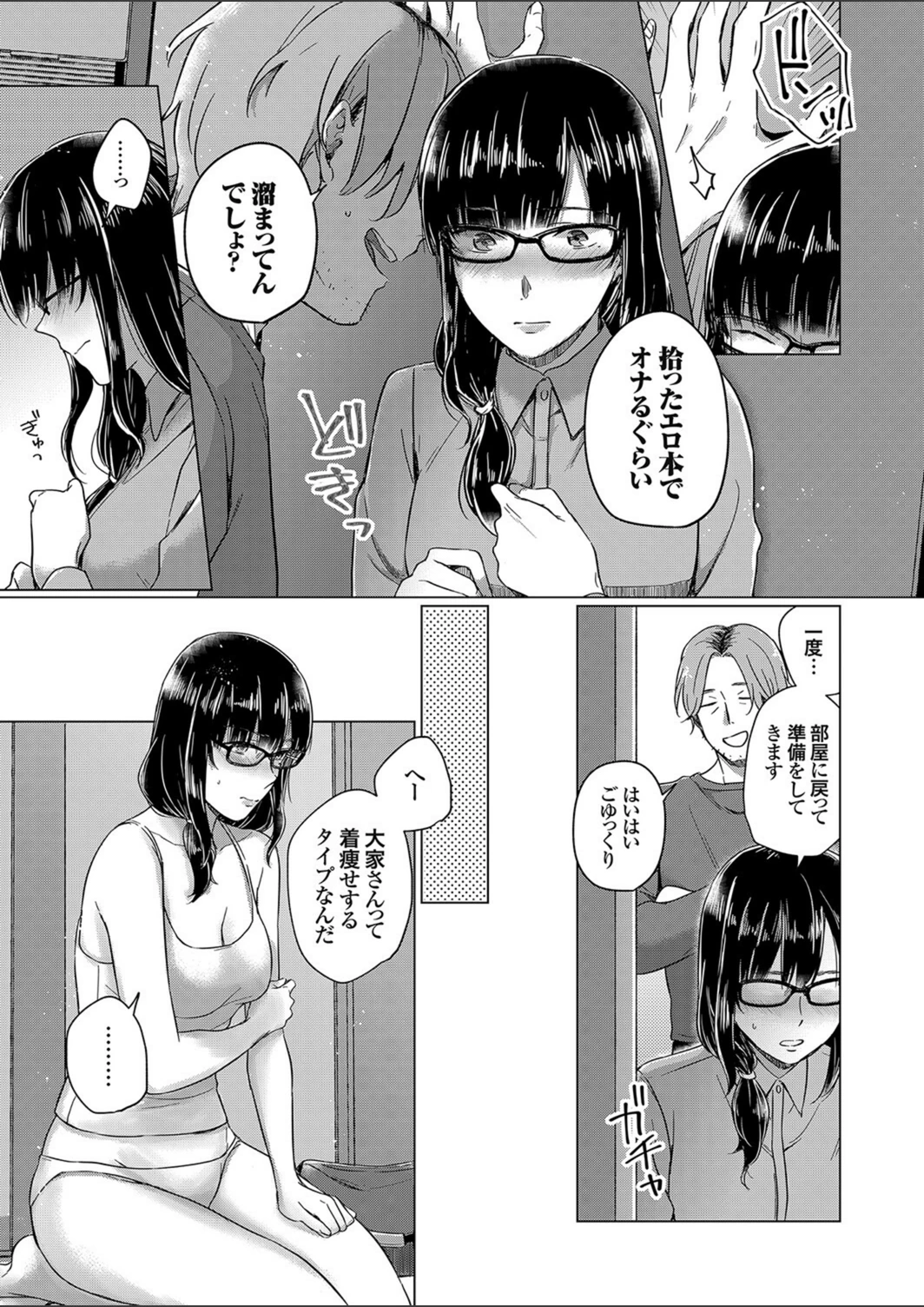 試し読み 7枚目