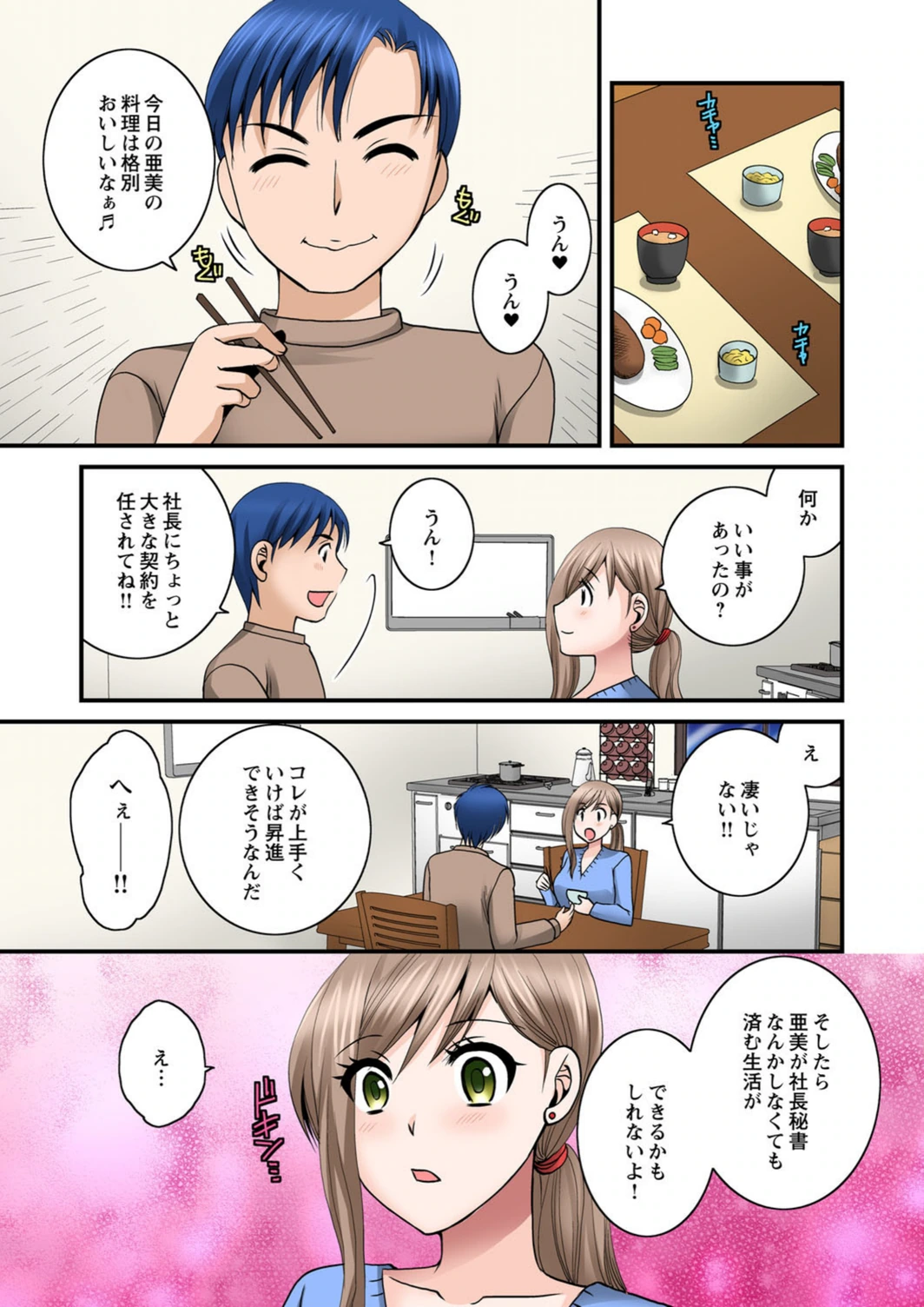 試し読み 8枚目