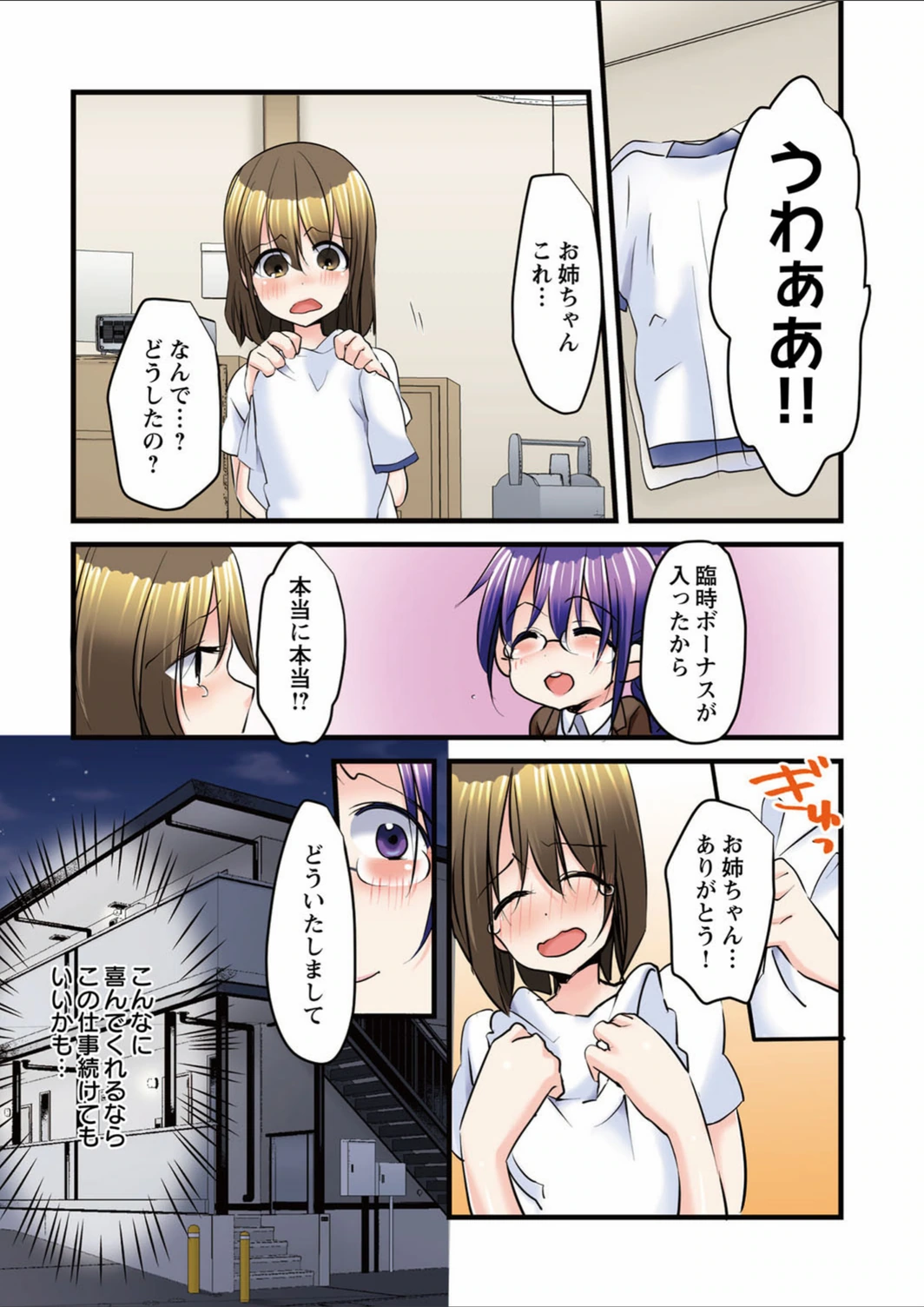 試し読み 6枚目