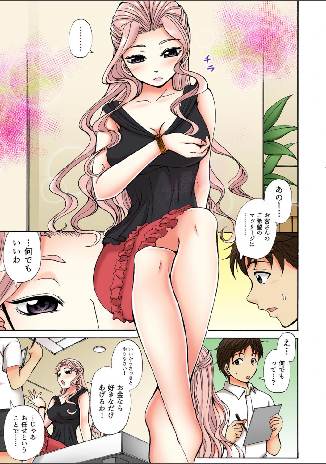 試し読み 3枚目