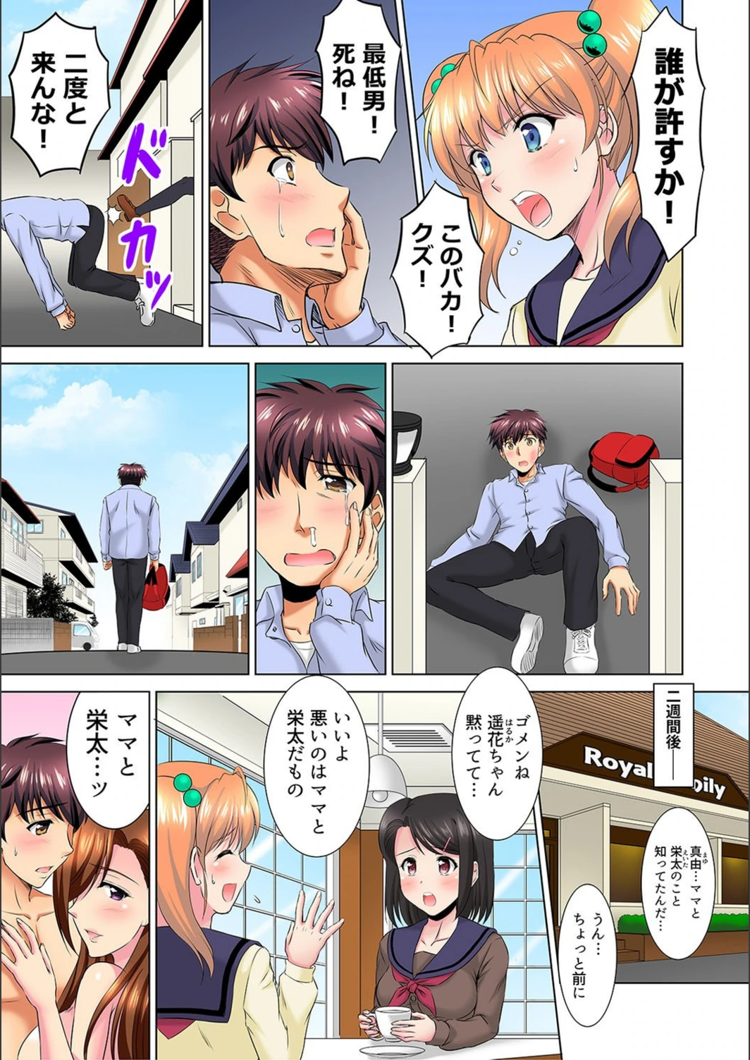 試し読み 3枚目