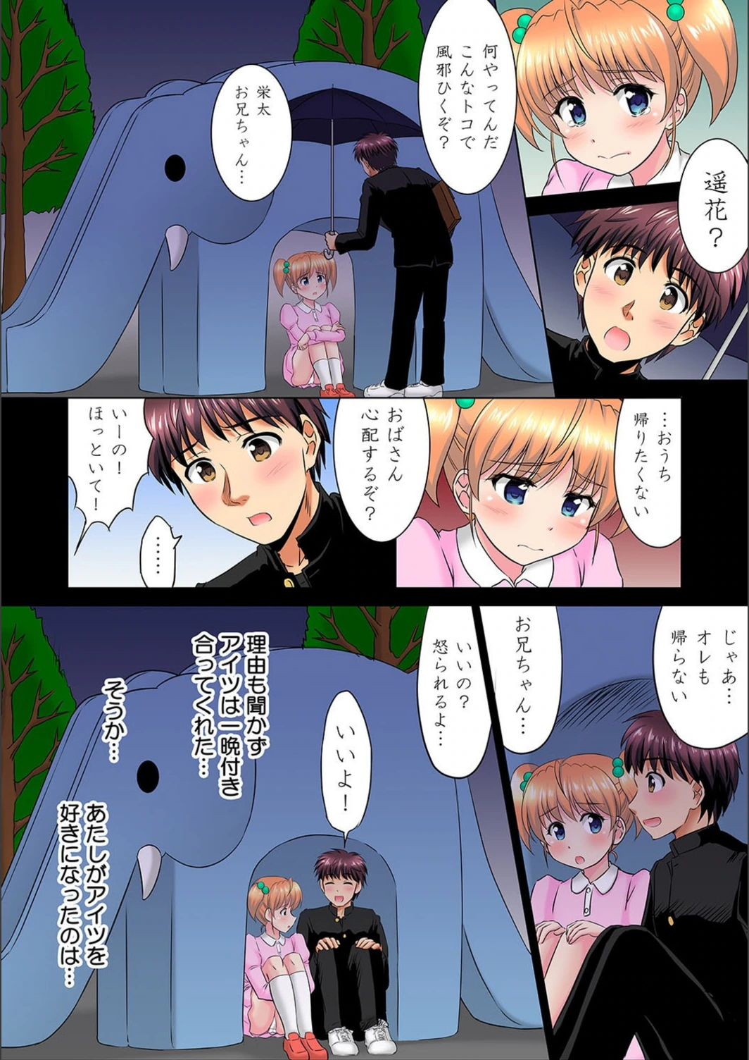 試し読み 6枚目
