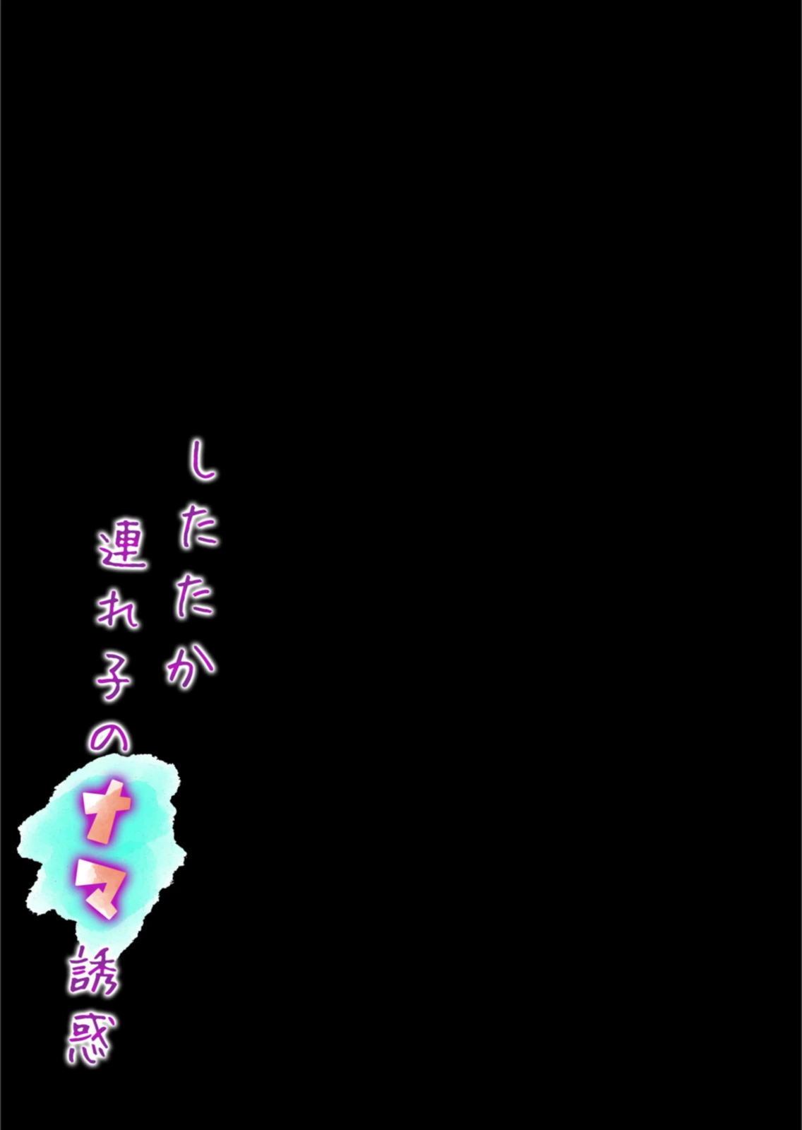 試し読み 2枚目