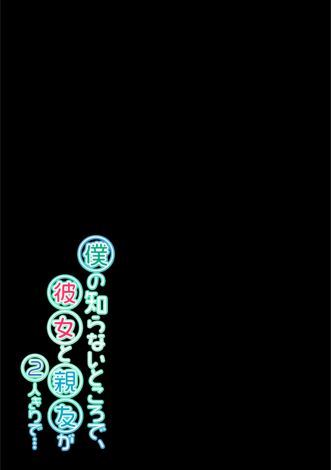 試し読み 2枚目