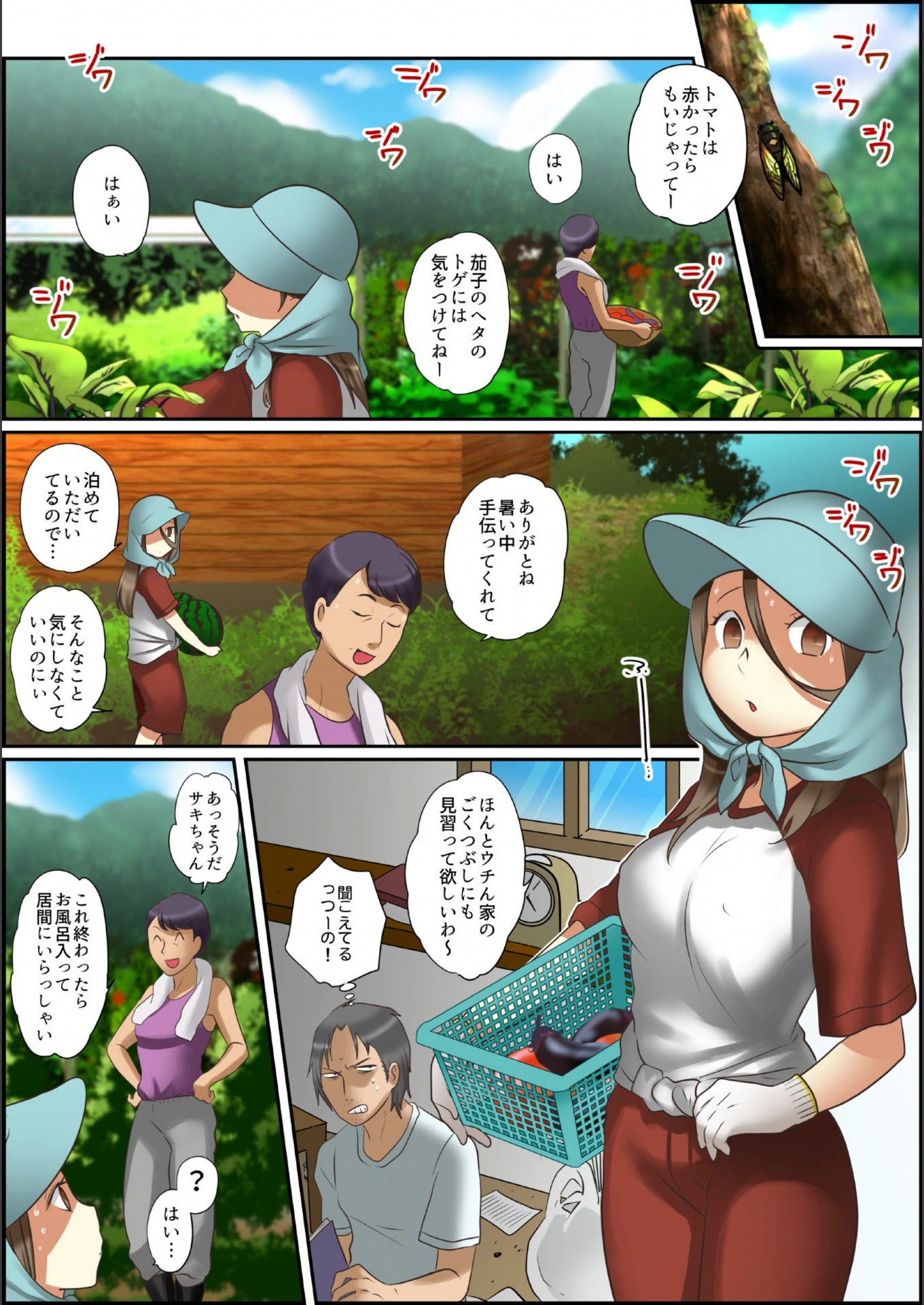 試し読み 2枚目