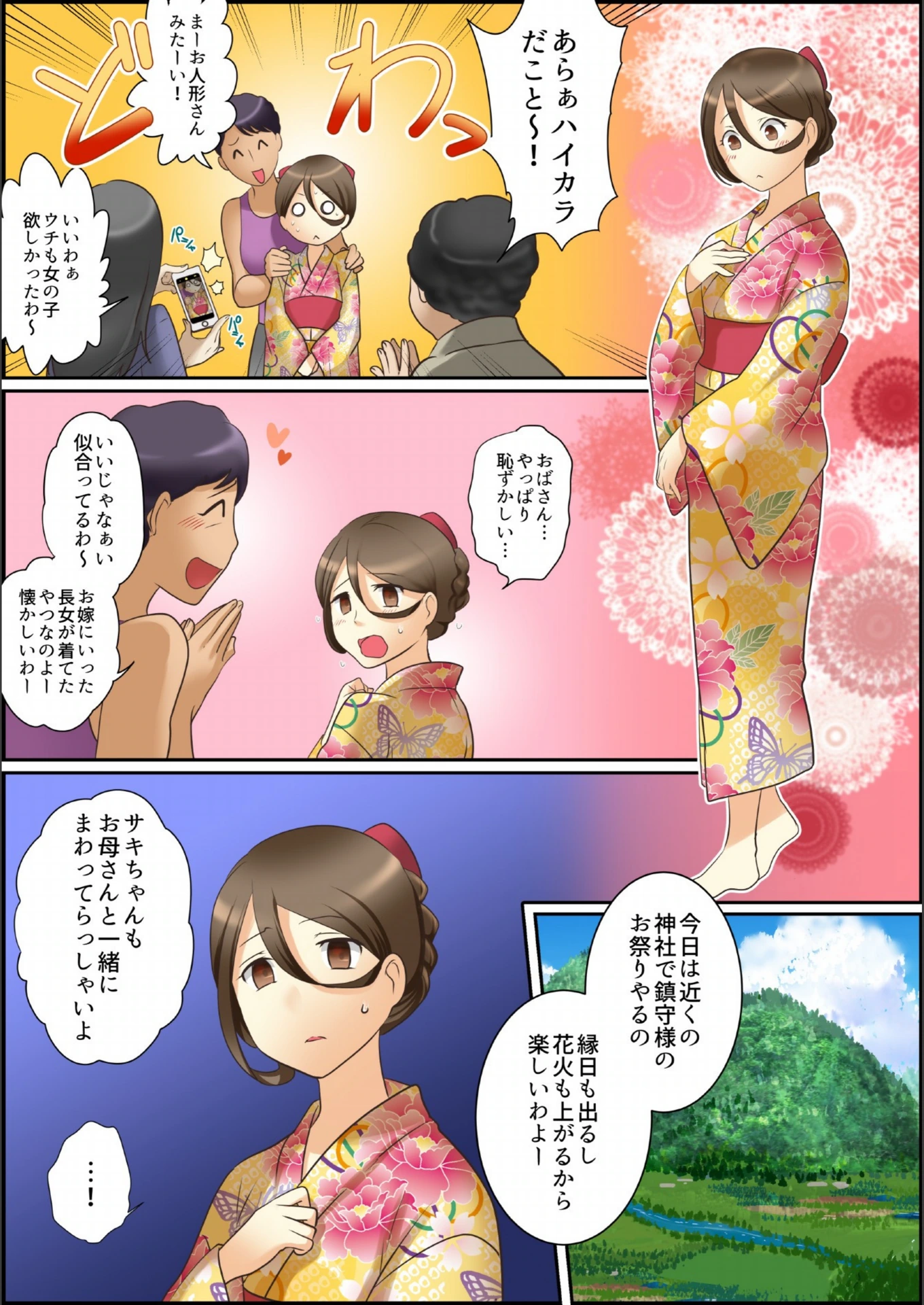 試し読み 3枚目