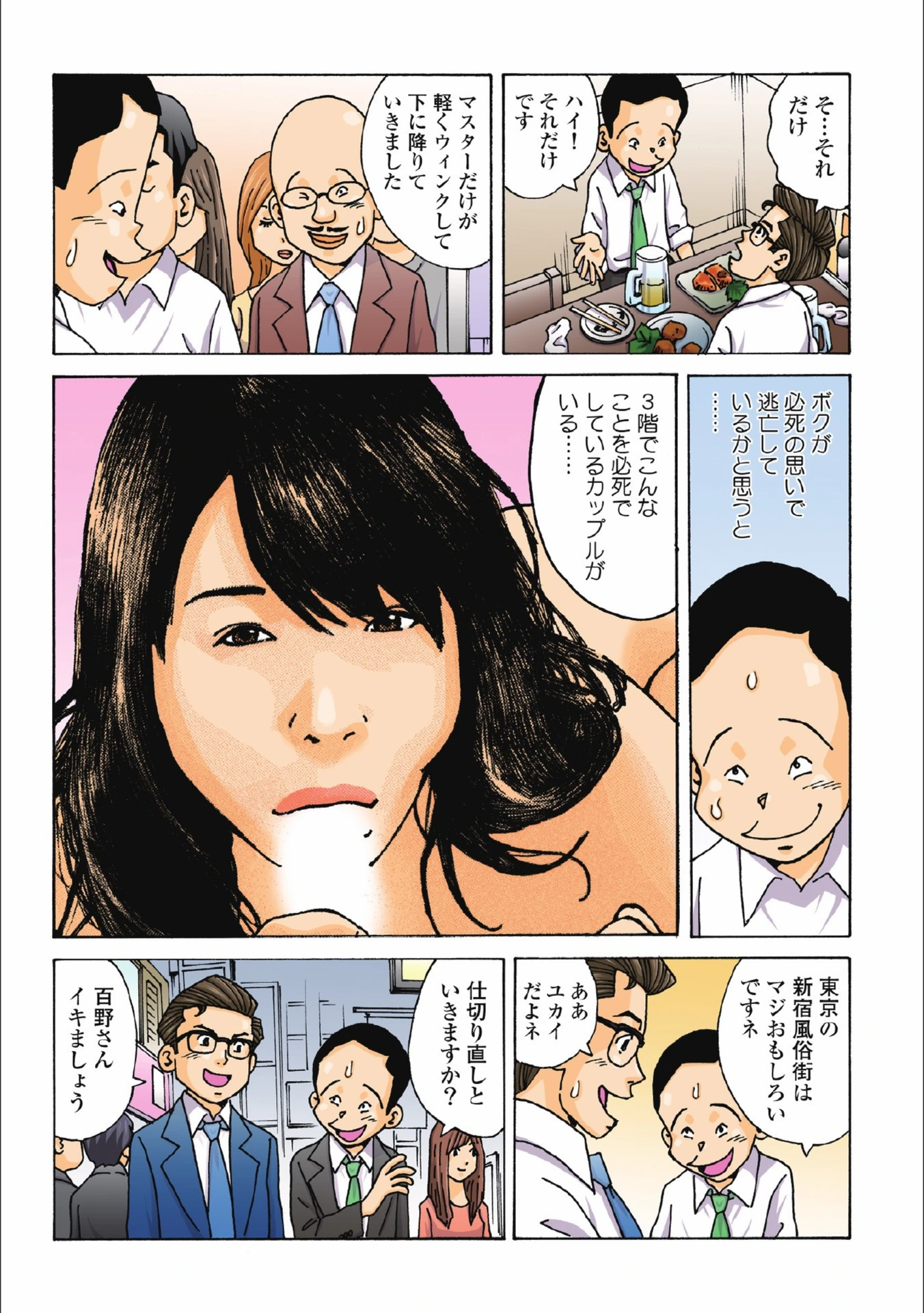 試し読み 7枚目