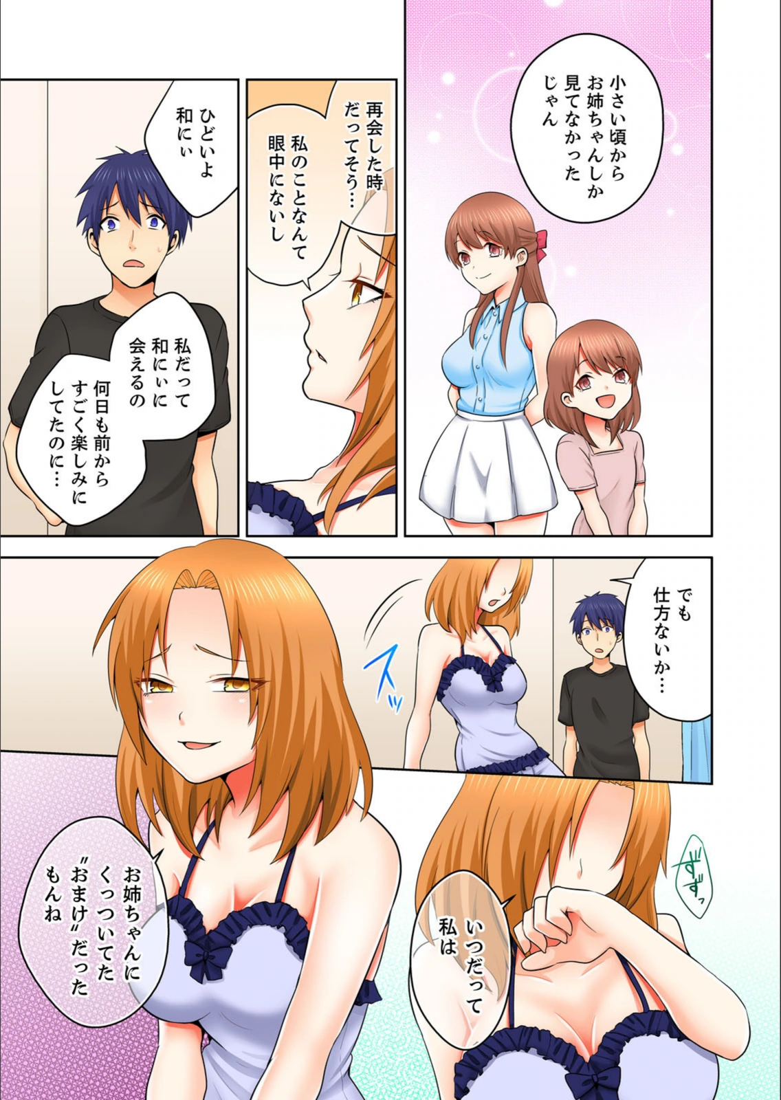 試し読み 5枚目