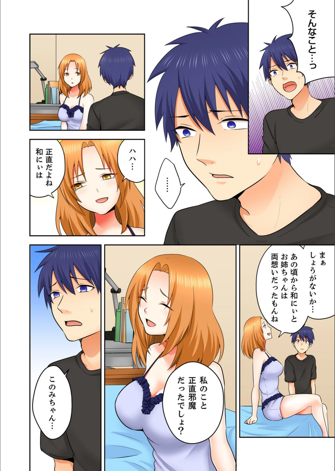 試し読み 6枚目