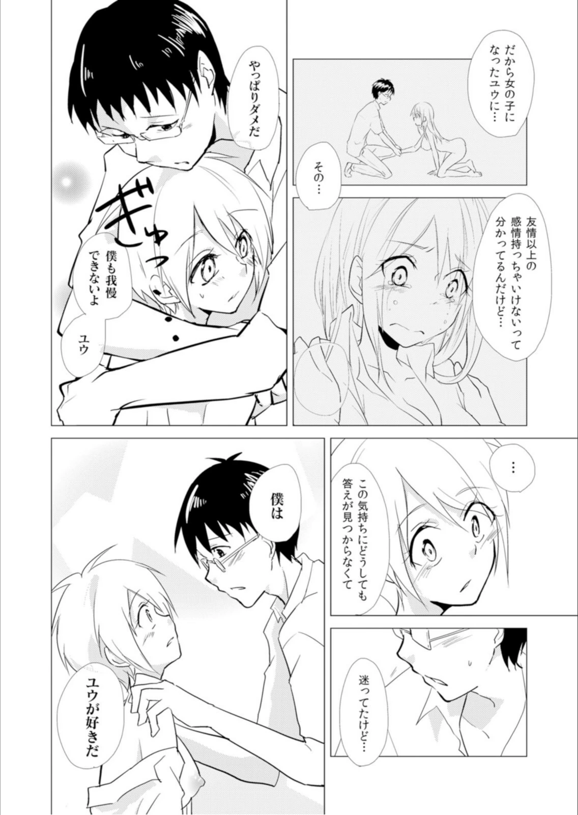 試し読み 8枚目