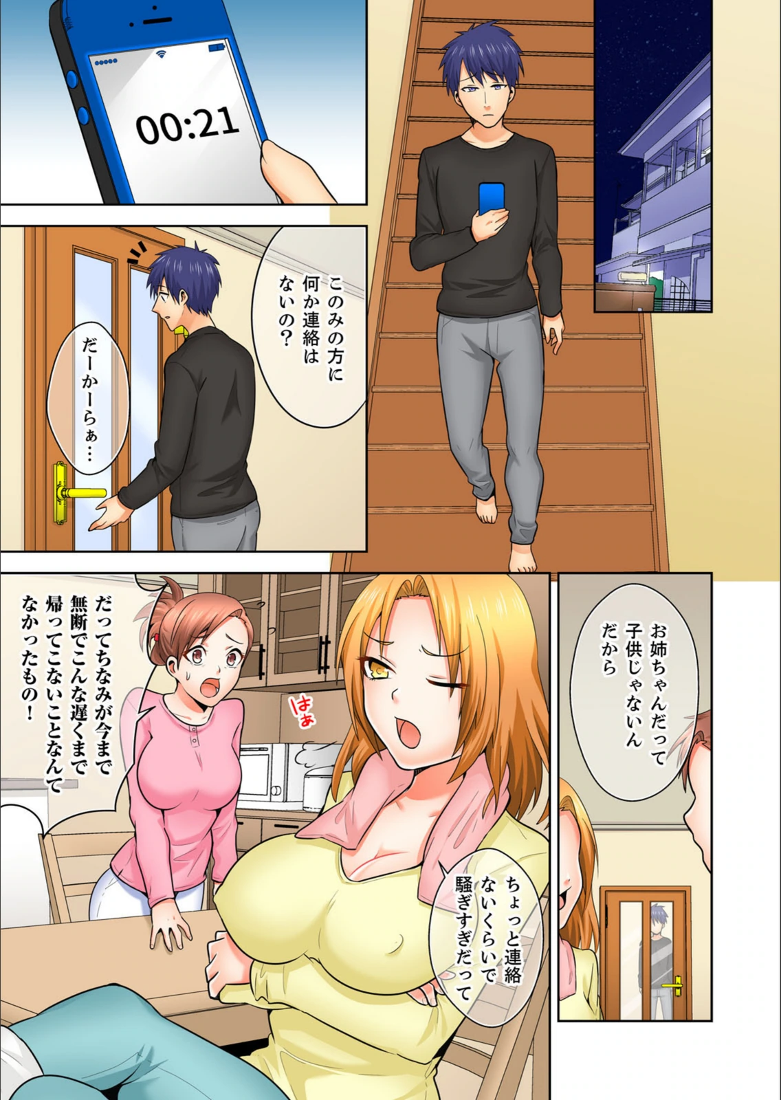 試し読み 5枚目