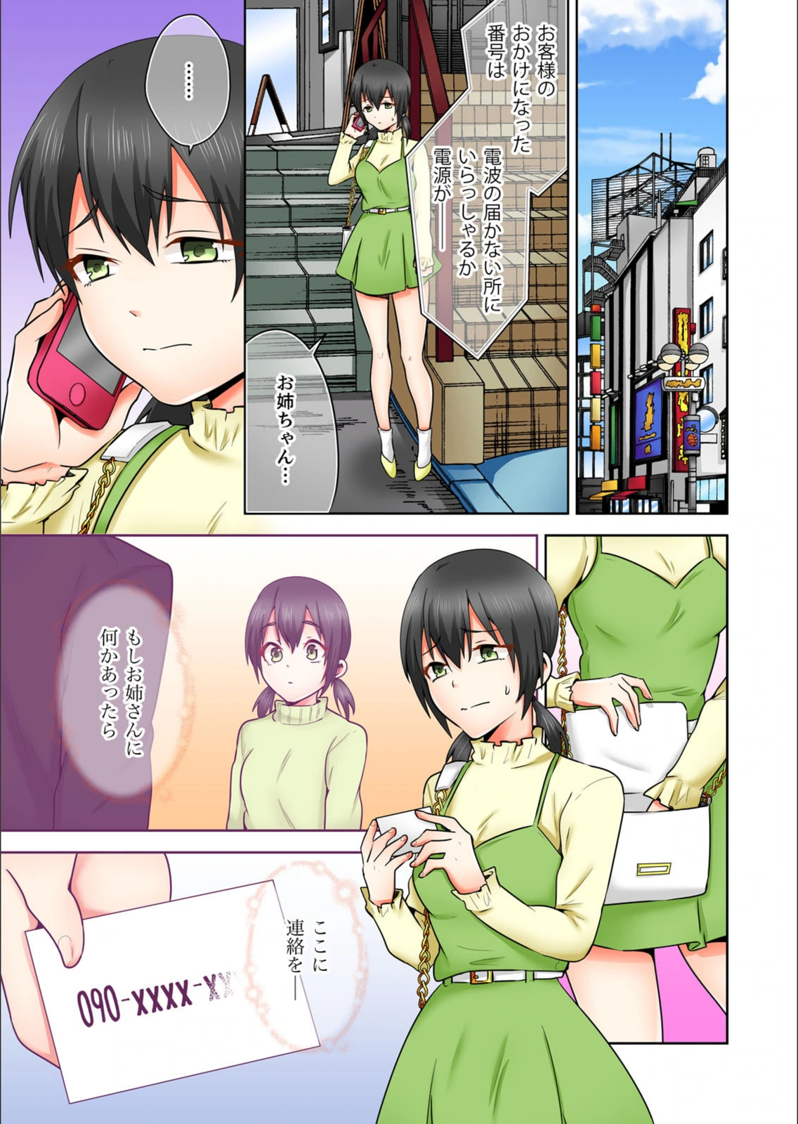 試し読み 5枚目