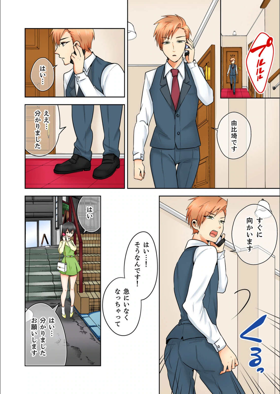 試し読み 6枚目