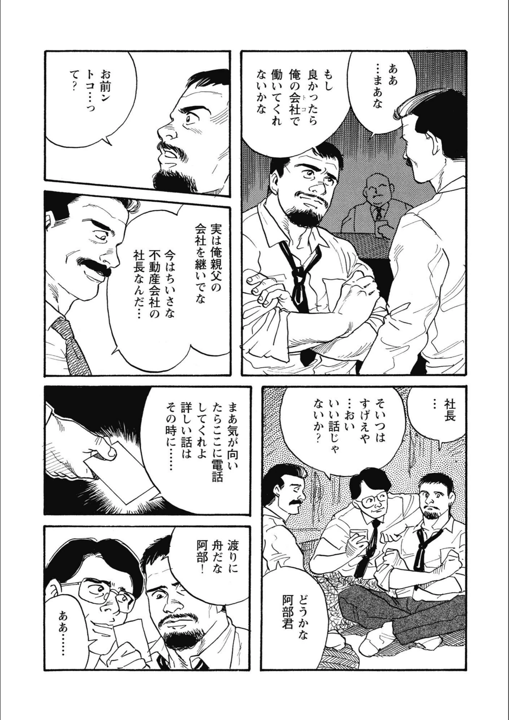 試し読み 7枚目