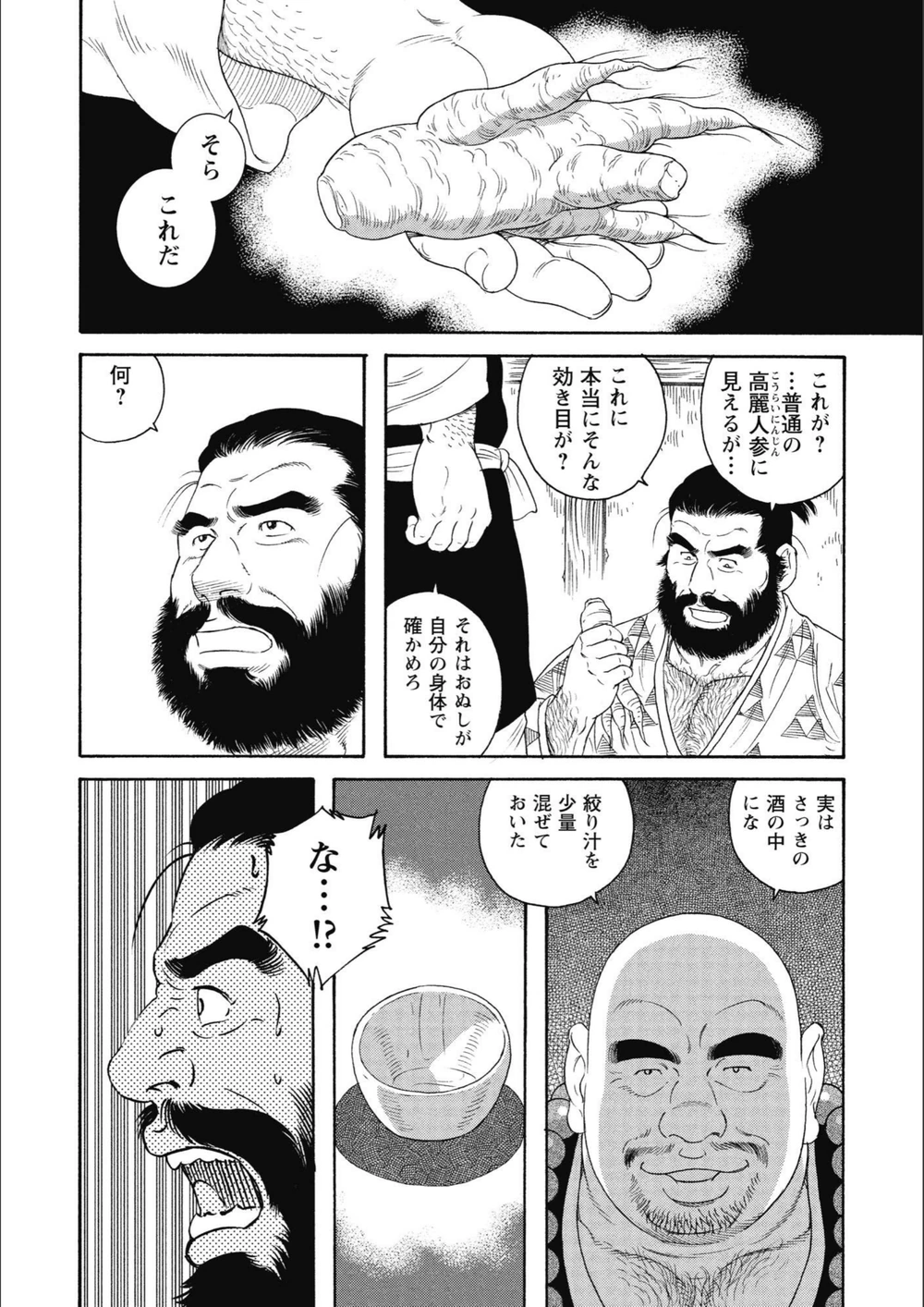 試し読み 8枚目