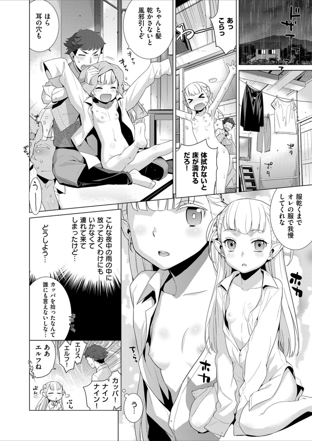 試し読み 2枚目