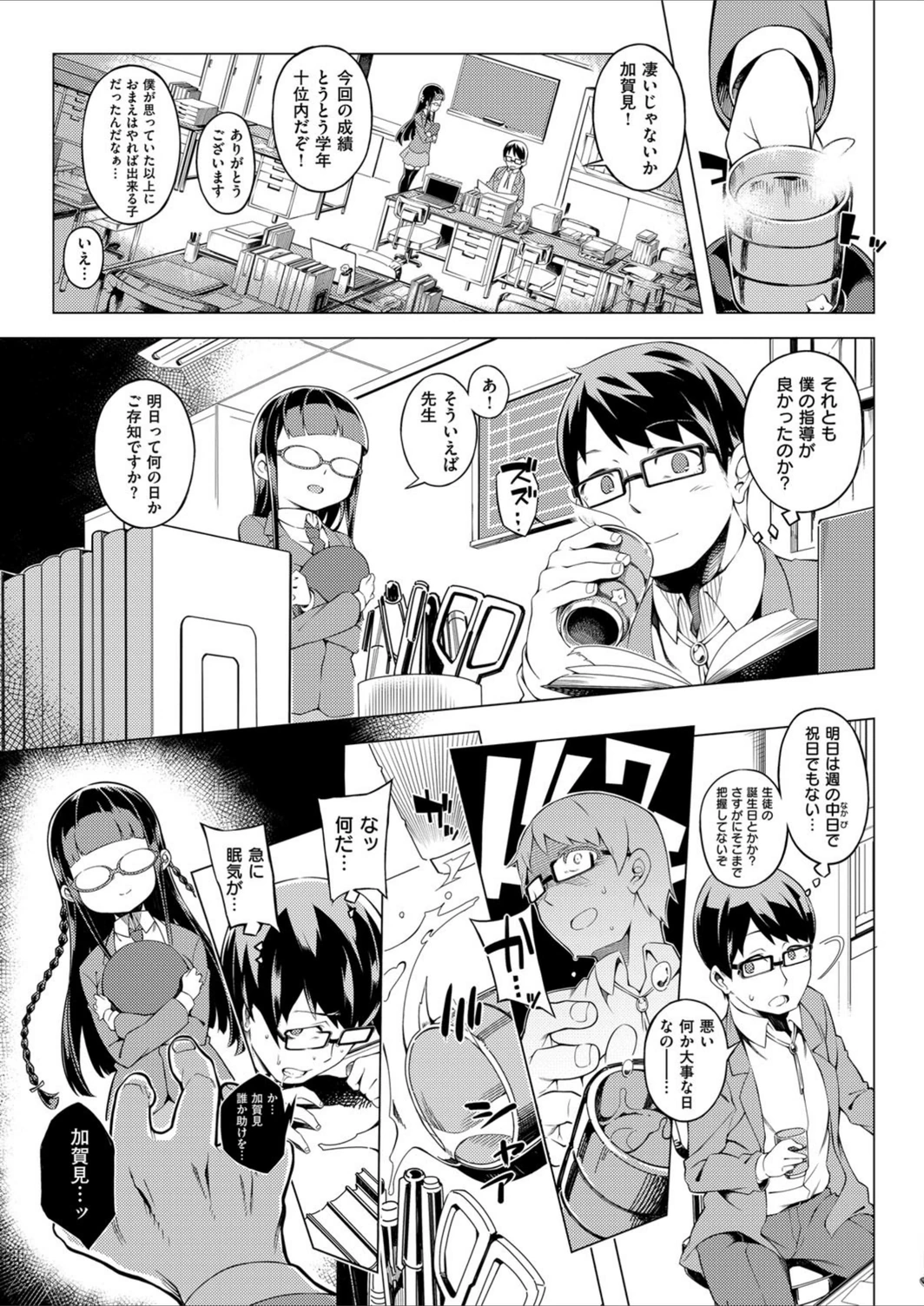 試し読み 5枚目