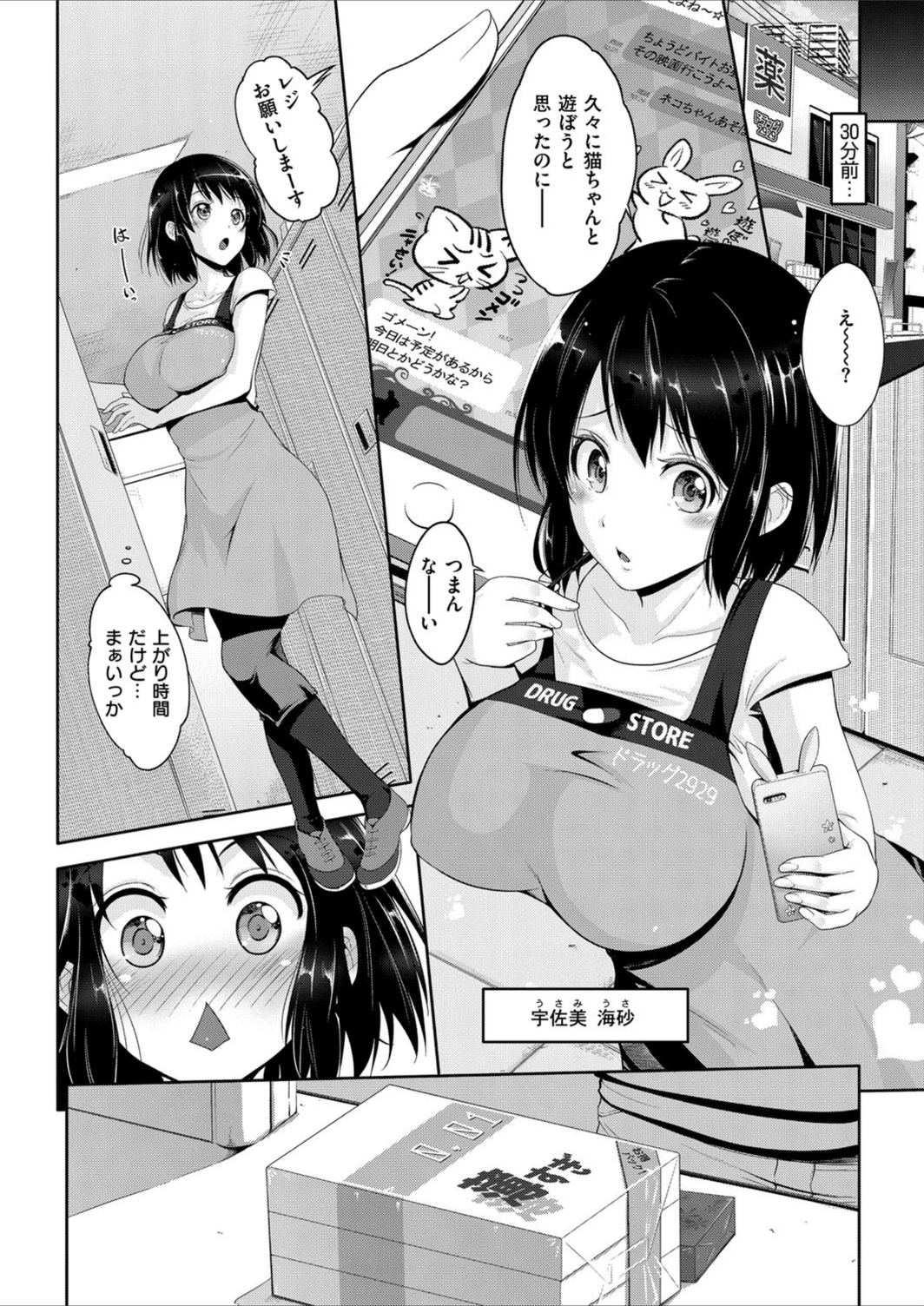試し読み 2枚目